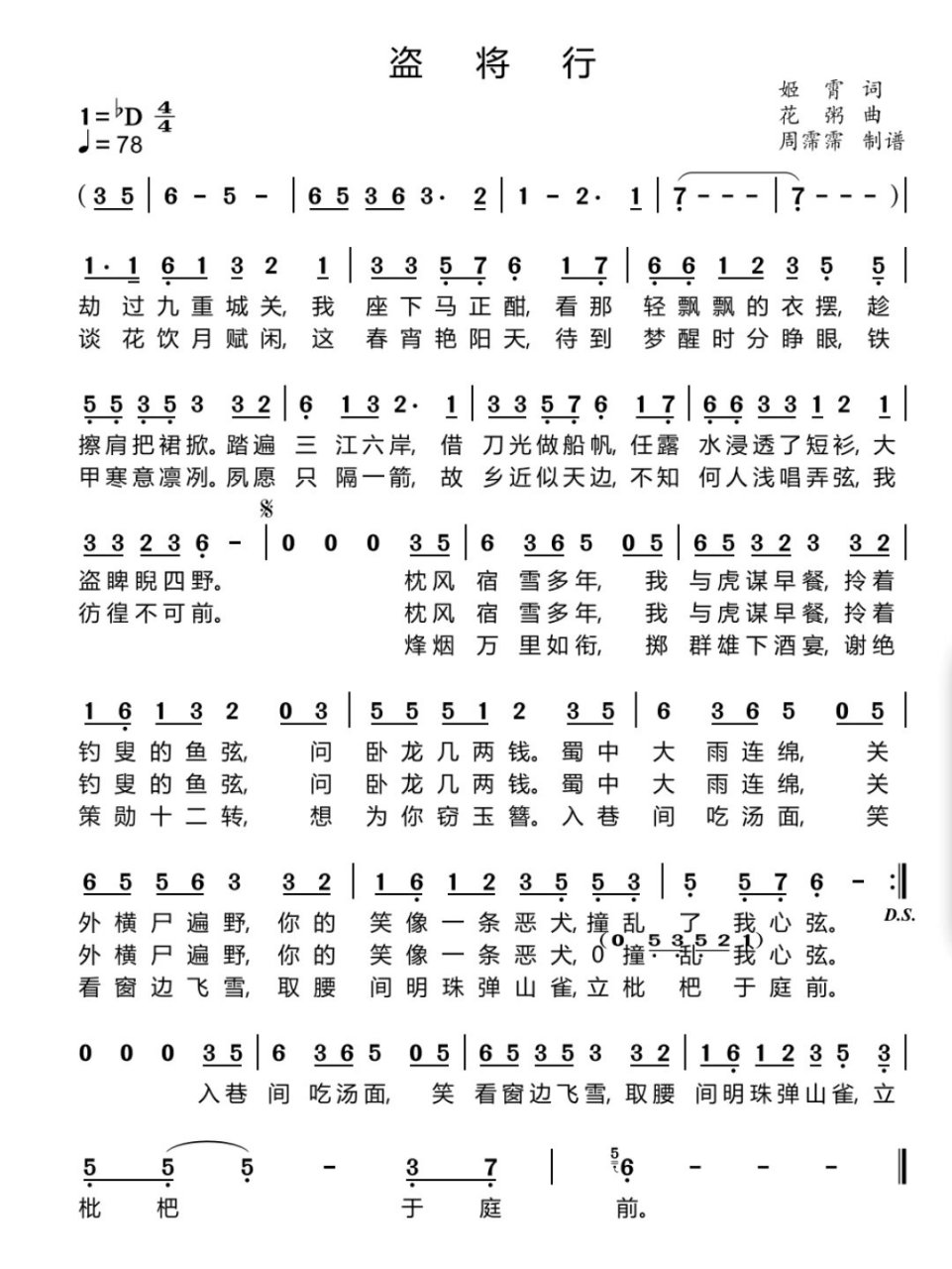 盗将行 歌谱简谱 清晰免费私,稍改,临时部分不准 懒