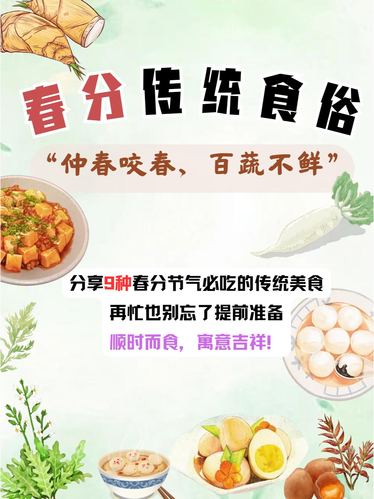 3月20号就是春分时节的9种传统美食分享来啦 春分在古时候又被称作"