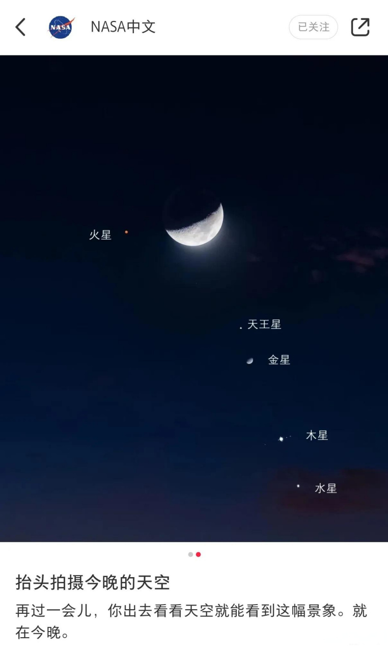 好神奇的一幕,五星伴月 这要多少年见一回?