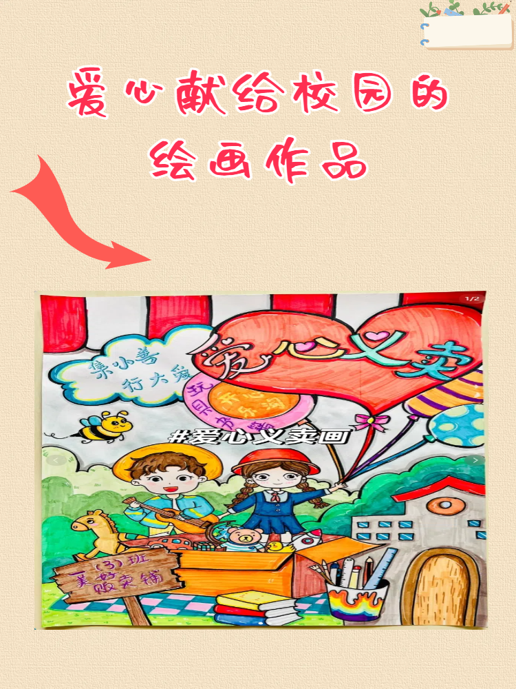 爱家爱校绘画图片