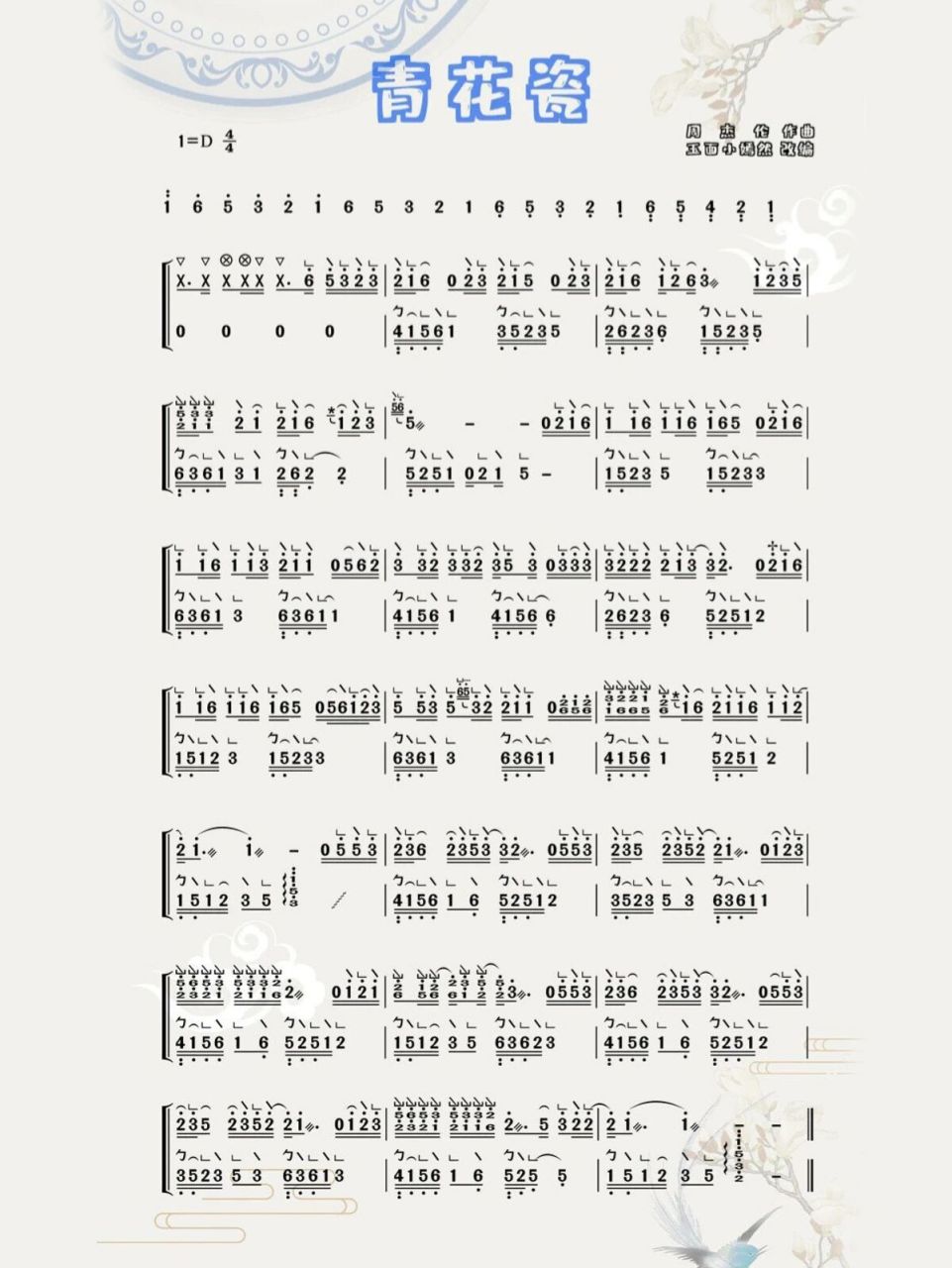玉面小嫣然改编版古筝曲谱《青花瓷》分享