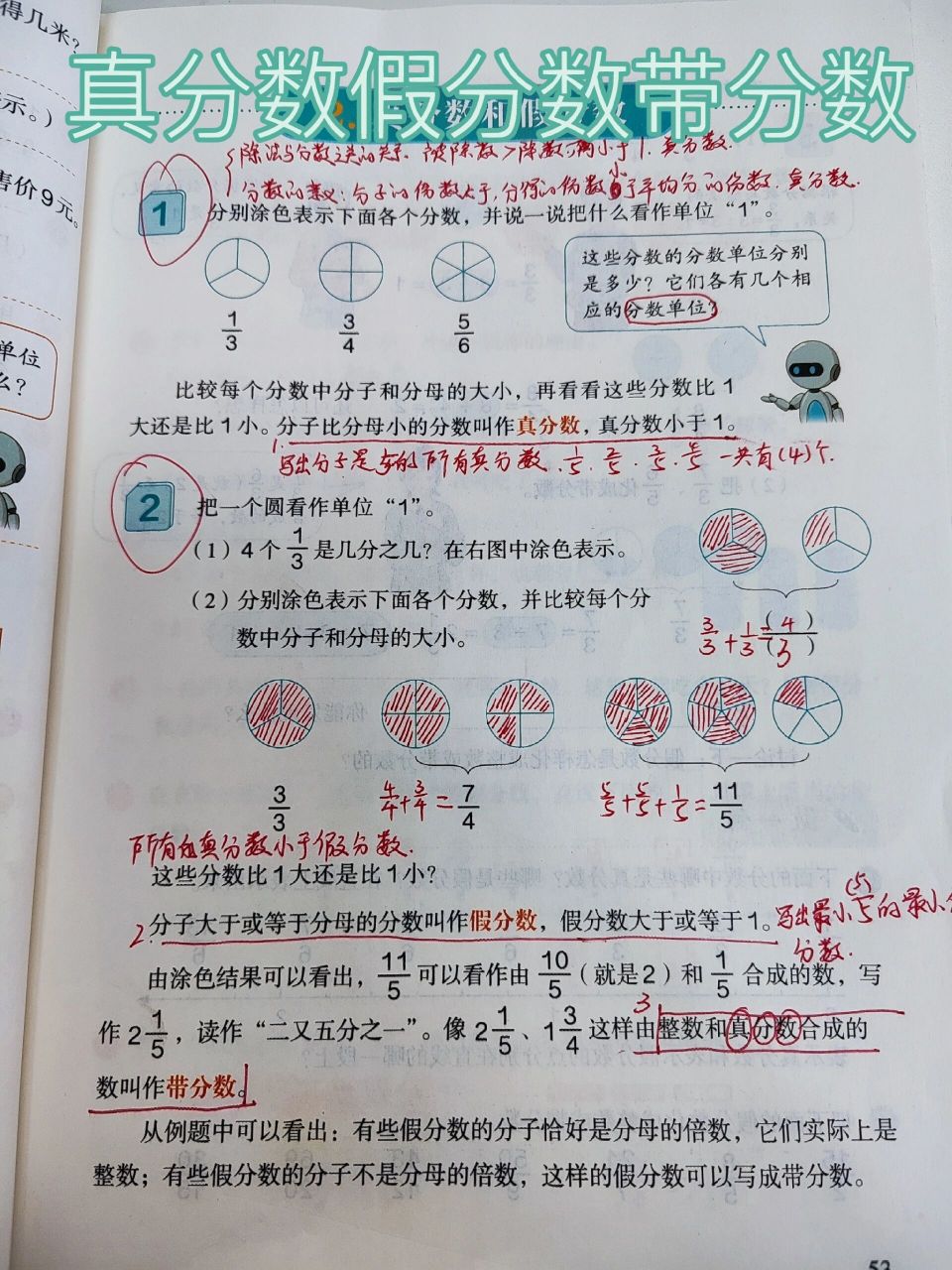 真分数假分数带分数 1.分子比分母小的数叫真分数 2.