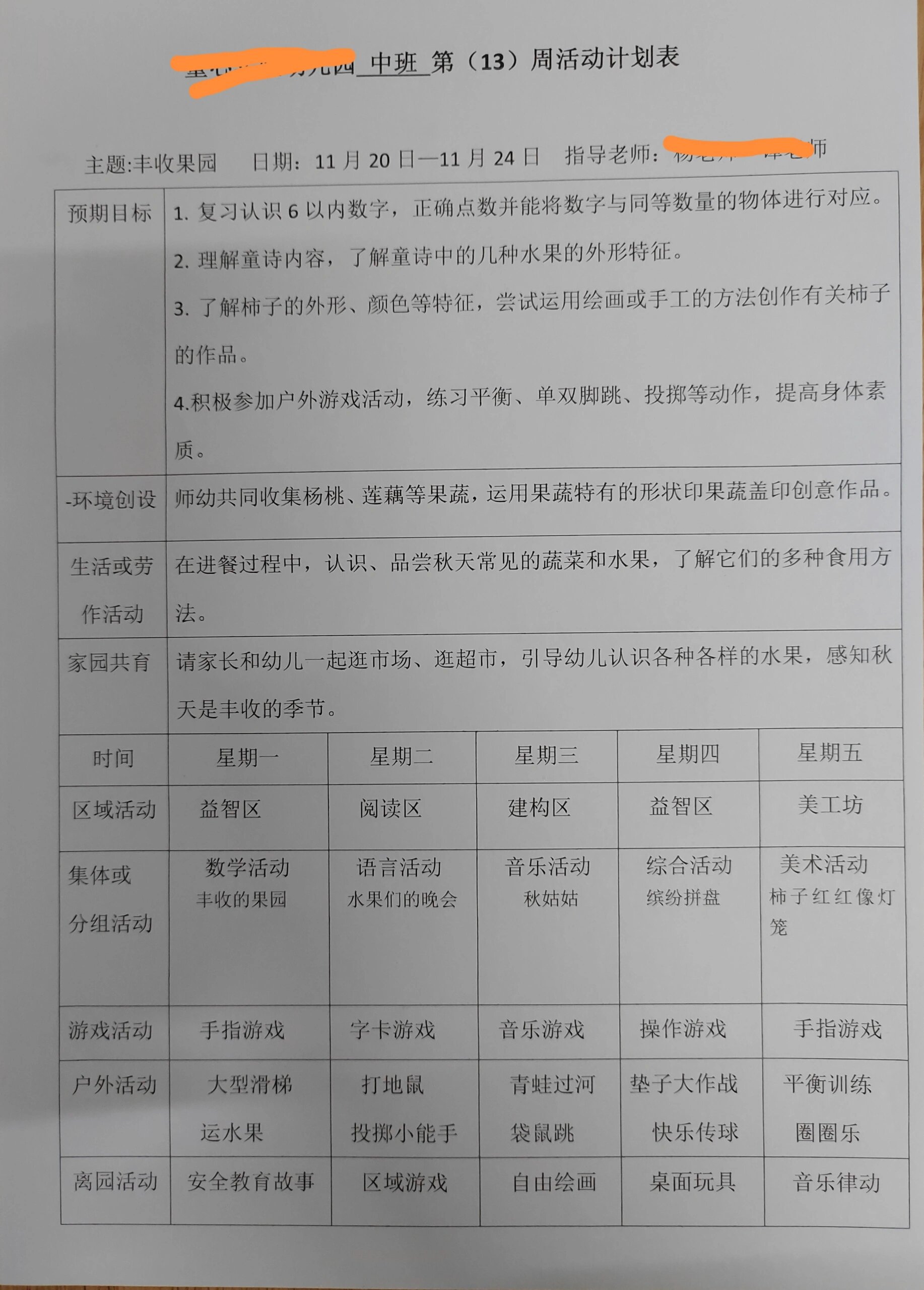 中班第13周周计划