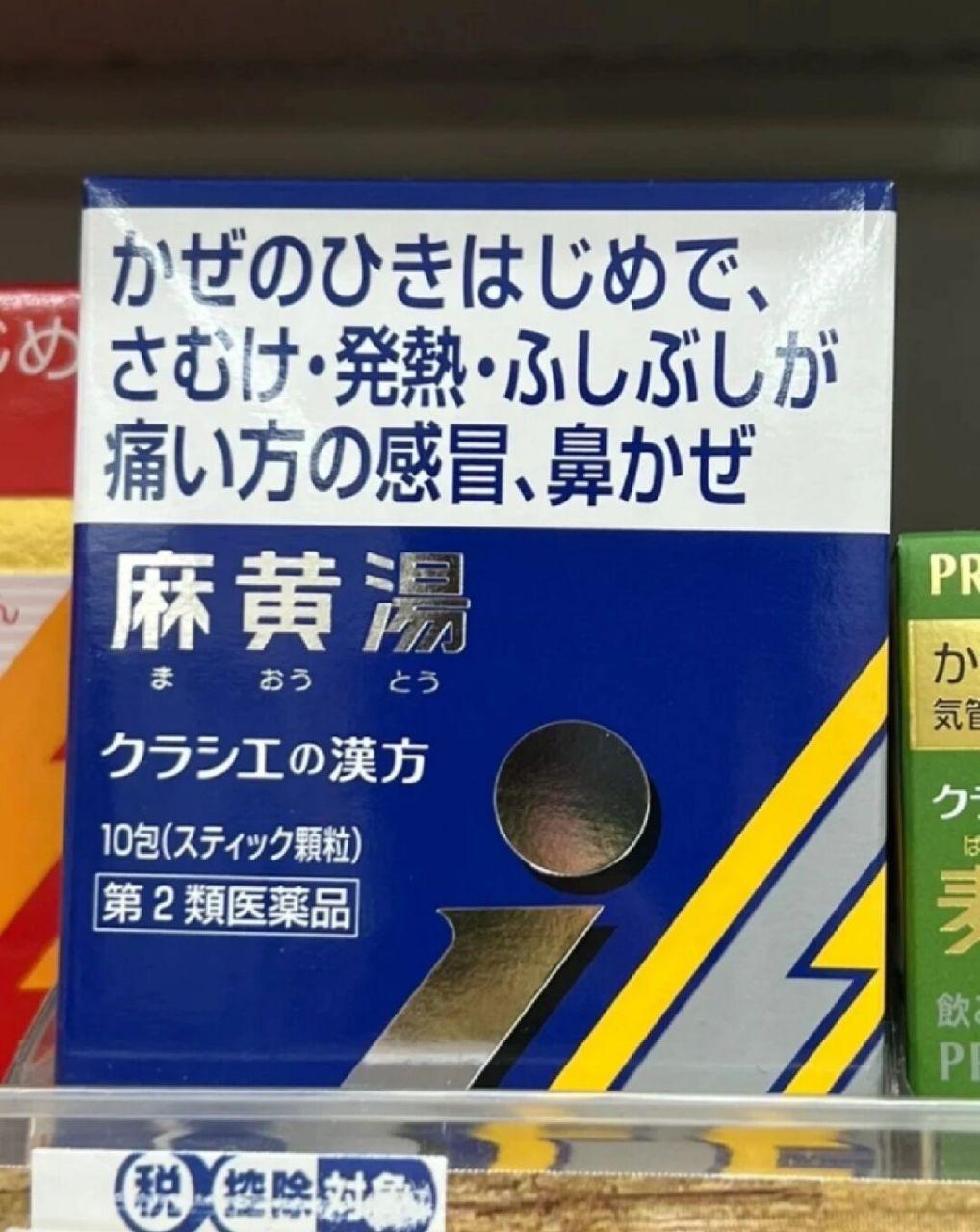 日本麻黄汤 缓解头疼 可以缓解头痛,防止头疼. 缓解类似感冒的症状.