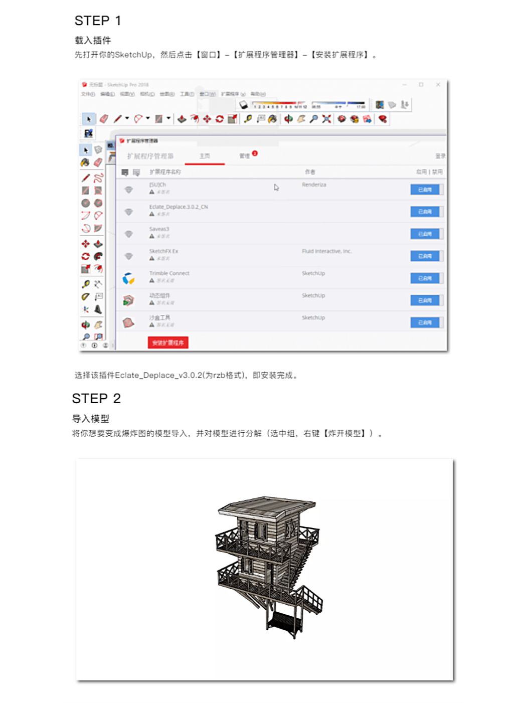 su神器一键爆炸图制作插件分享 yuwu desi