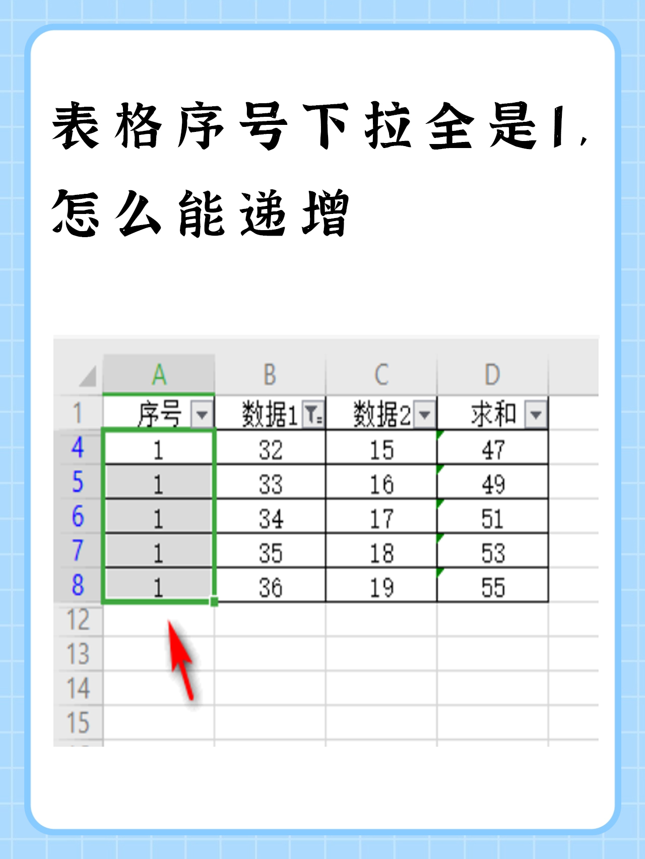 excel依次递增