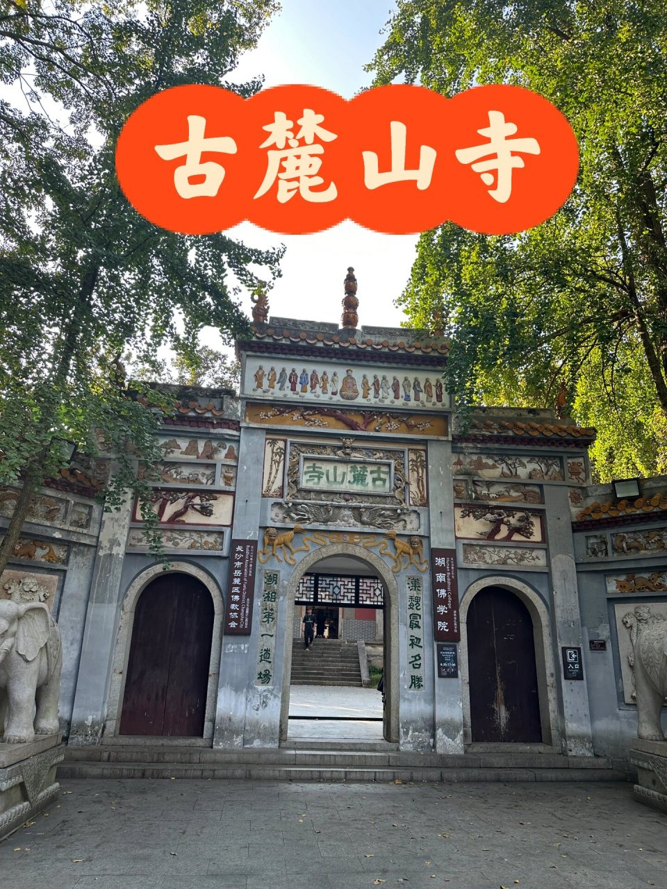 岳麓山寺庙图片