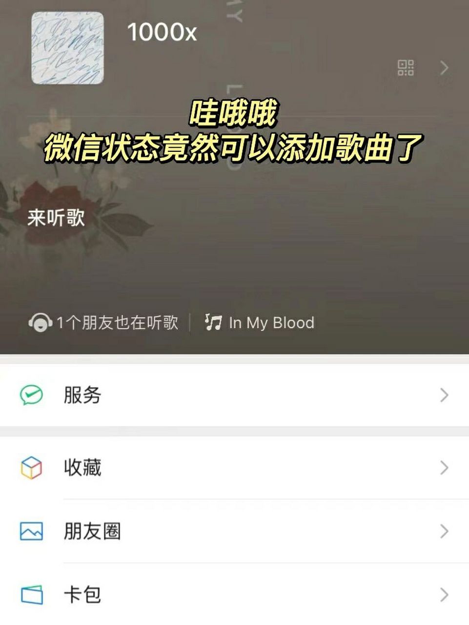 微信状态音乐图片