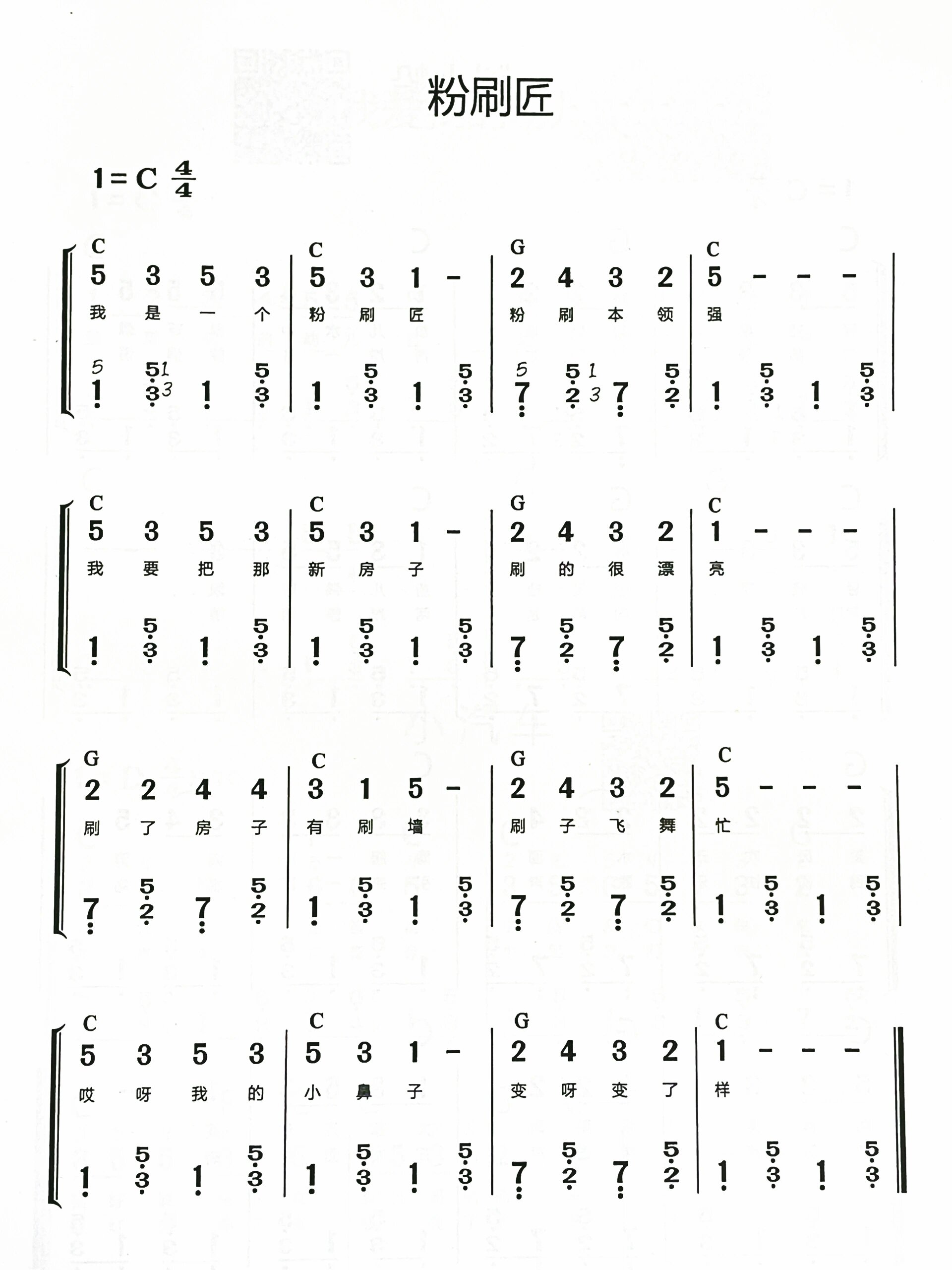 钢琴双手简谱《粉刷匠》