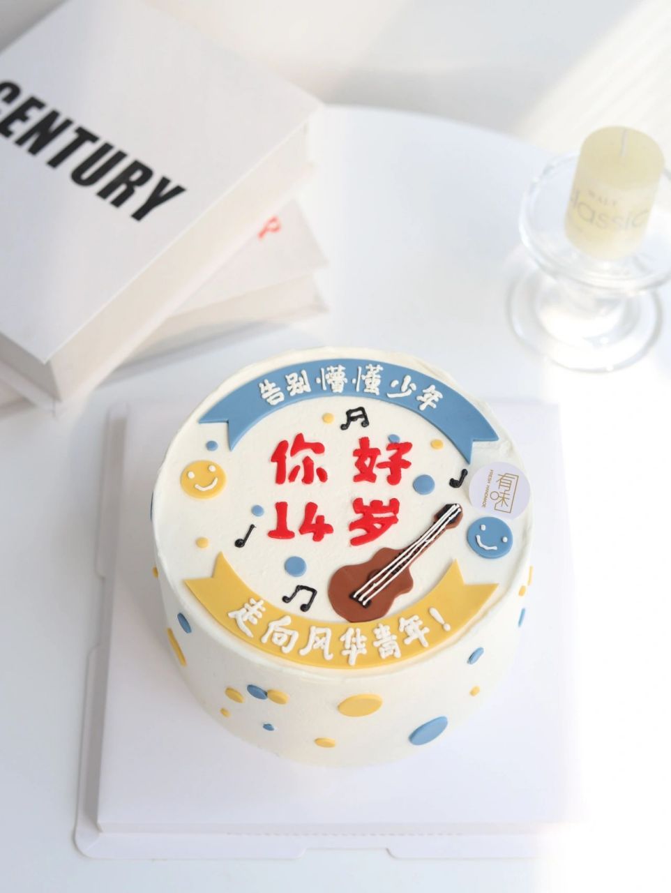 你好,14岁 |14岁的生日蛋糕 告别懵懂少年,走向风华青年