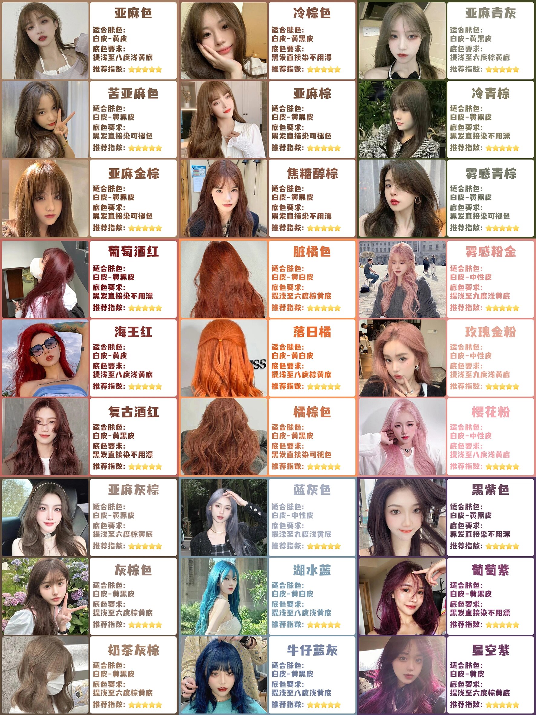 染发大全来啦!2023九大色系显白发色推荐