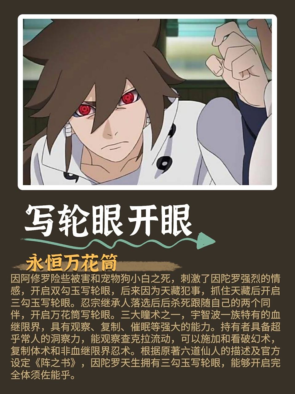 火影 | 因陀罗,宇智波祖先与六道之子 因陀罗,♥️漫画《火影忍者