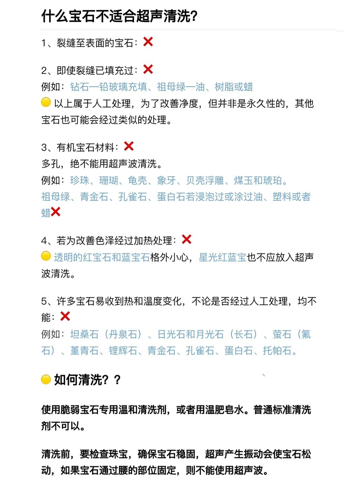 宝石的清洗方法有哪些(宝石的清洗方法有哪些呢) 第2张