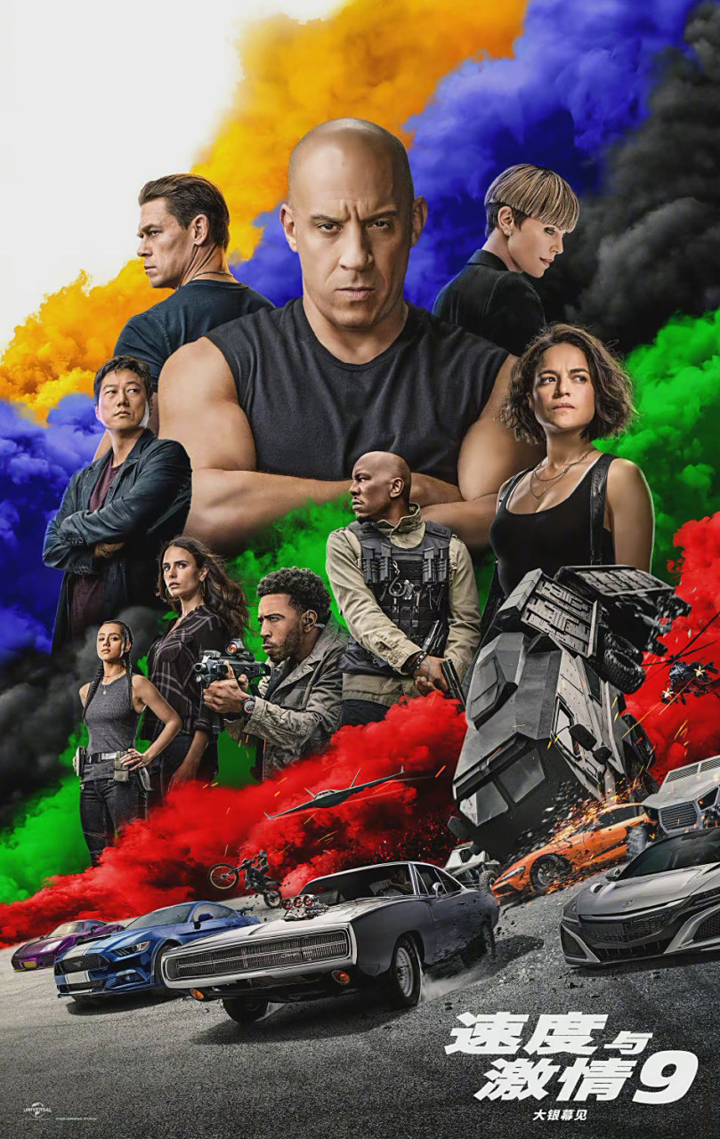 海报# 《速度与激情9》发布新中文海报,定档6月25日北美上映,已热认
