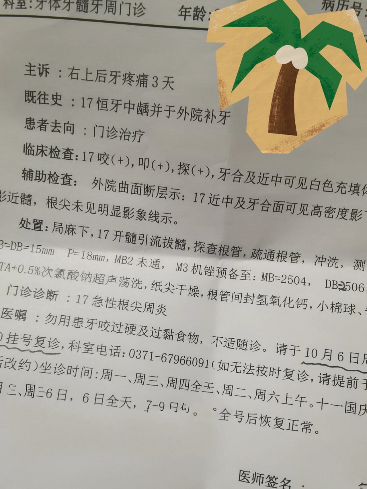 根尖周炎病历模板图片