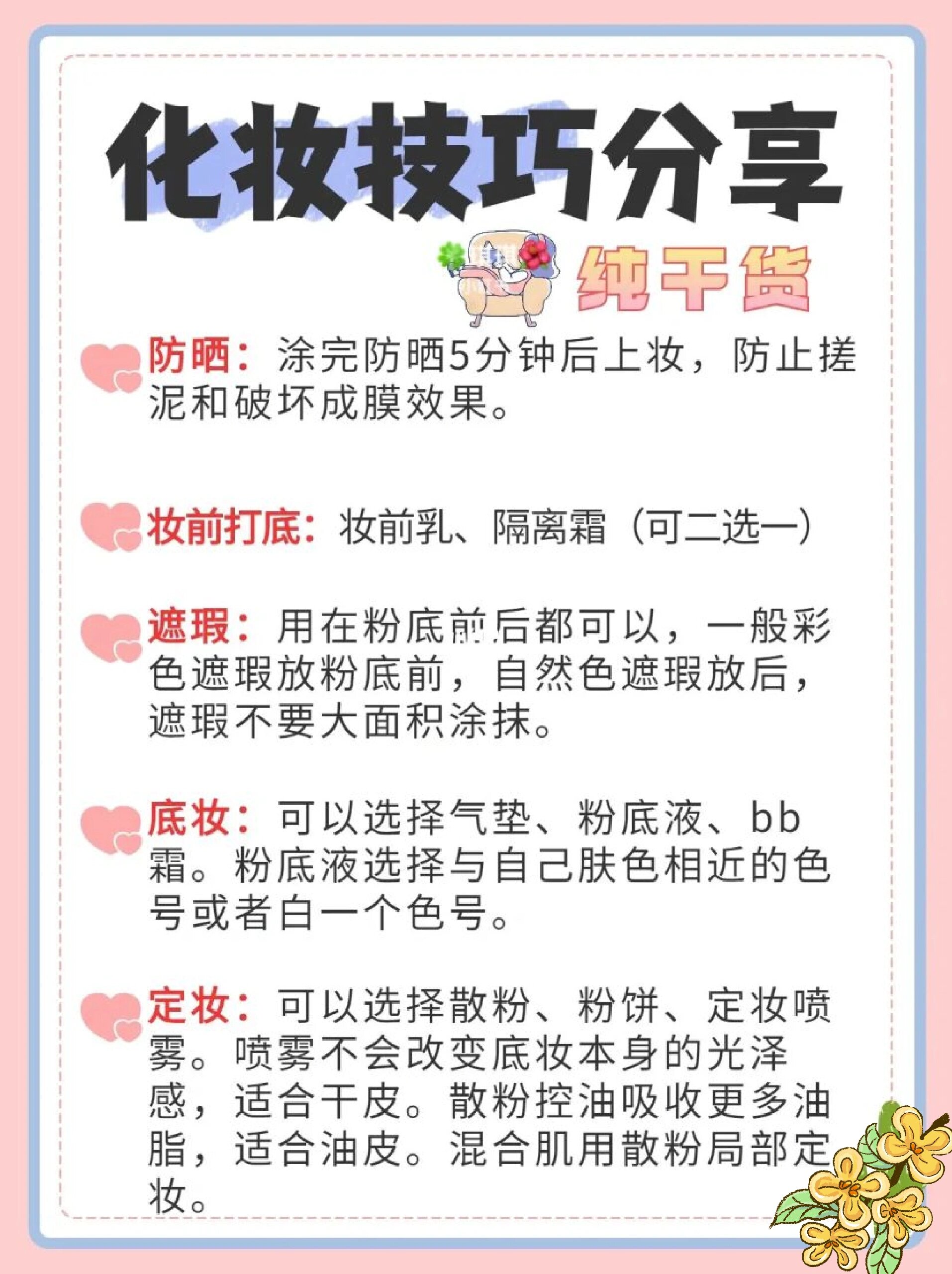 干货6015小白必看!新手化妆步骤教程学起来