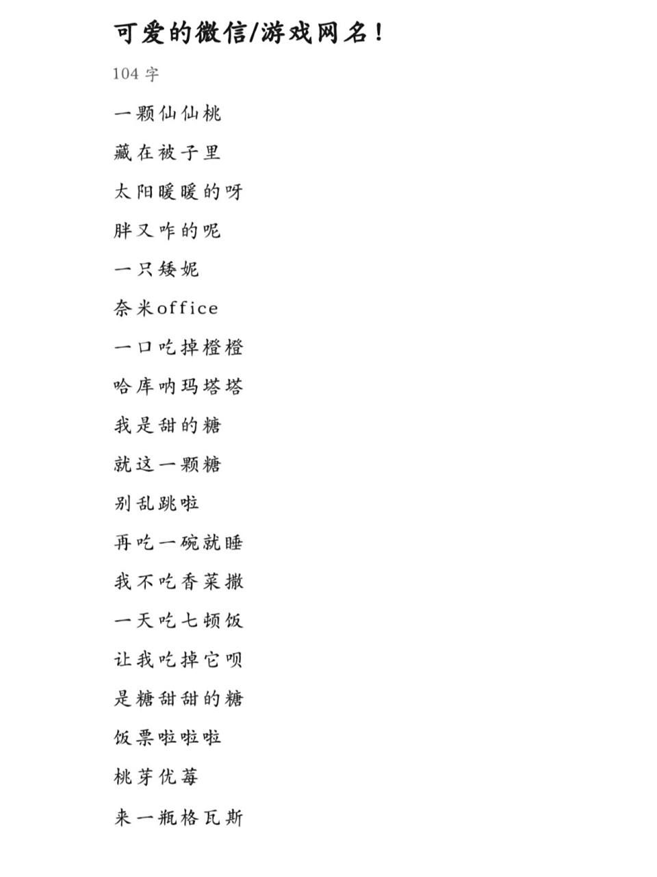 可爱的微信/游戏网名!