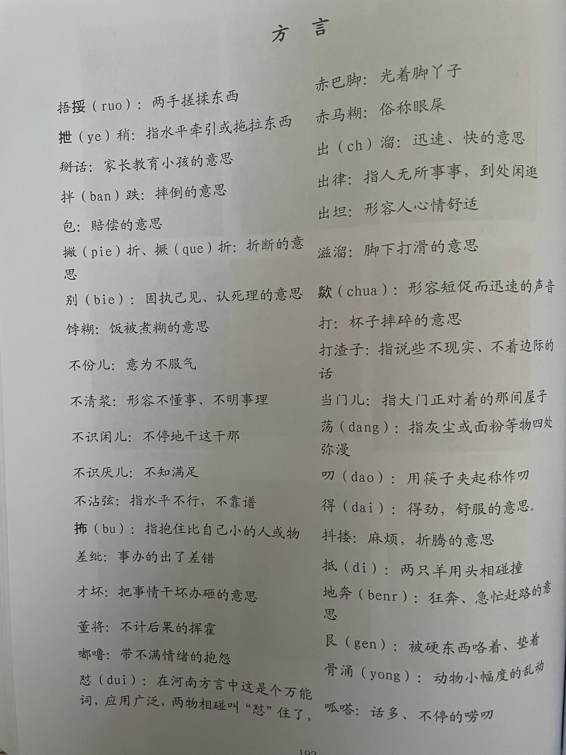 濮阳方言图片