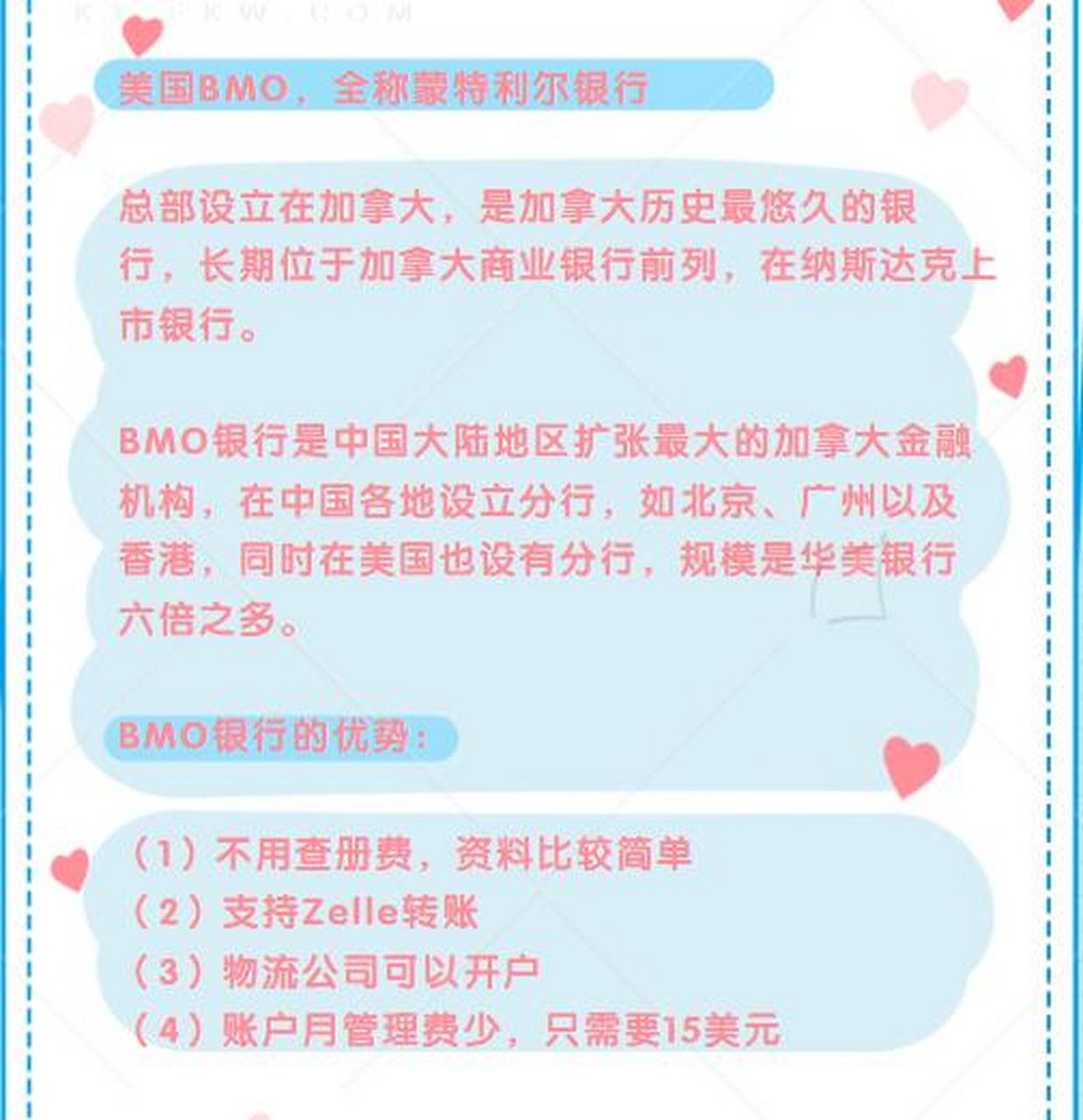 美国bmo,全称蒙特利尔银行 总部设立在加拿大,是加拿大历史最悠久的