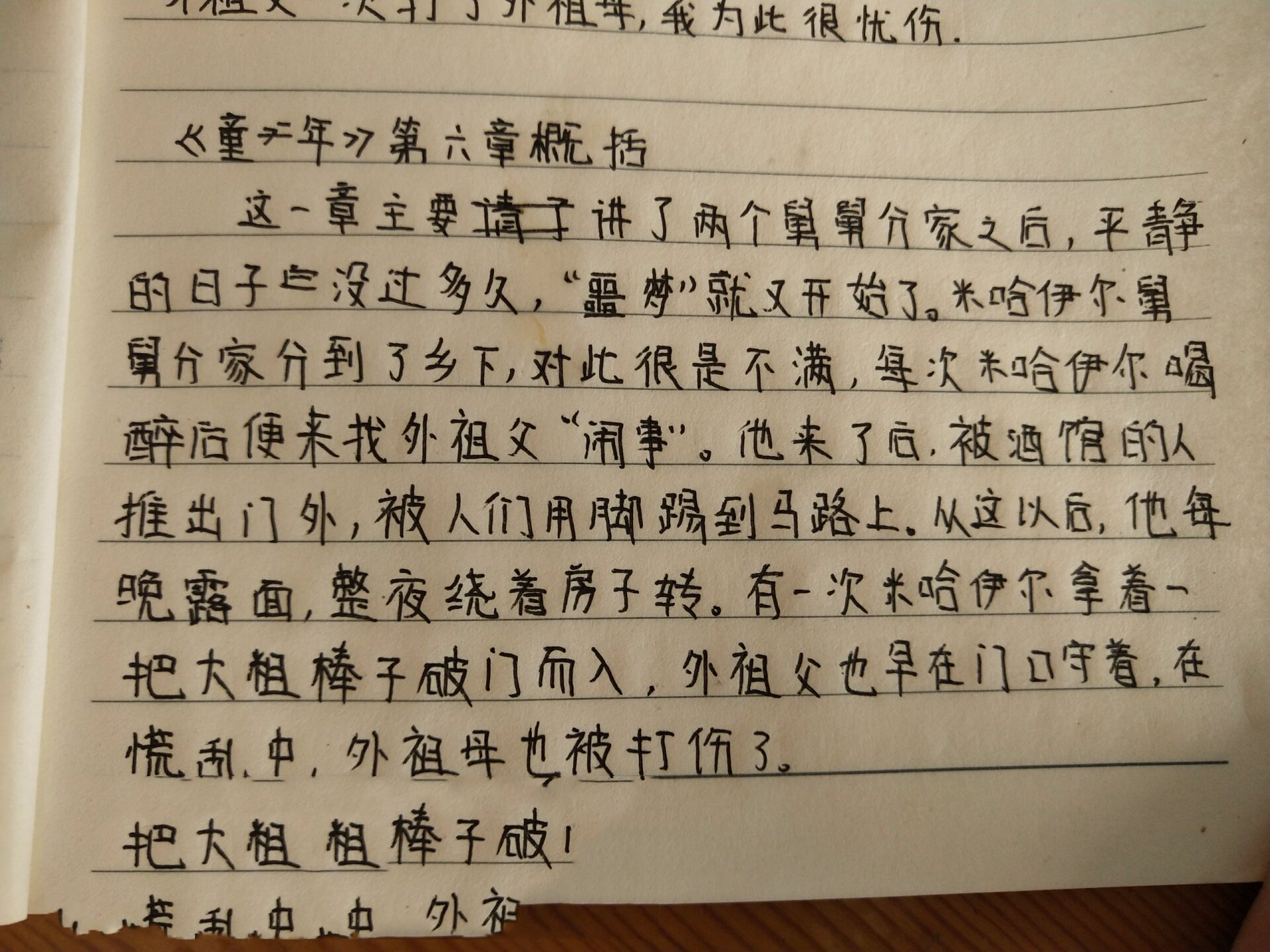 《童年》第六章概括