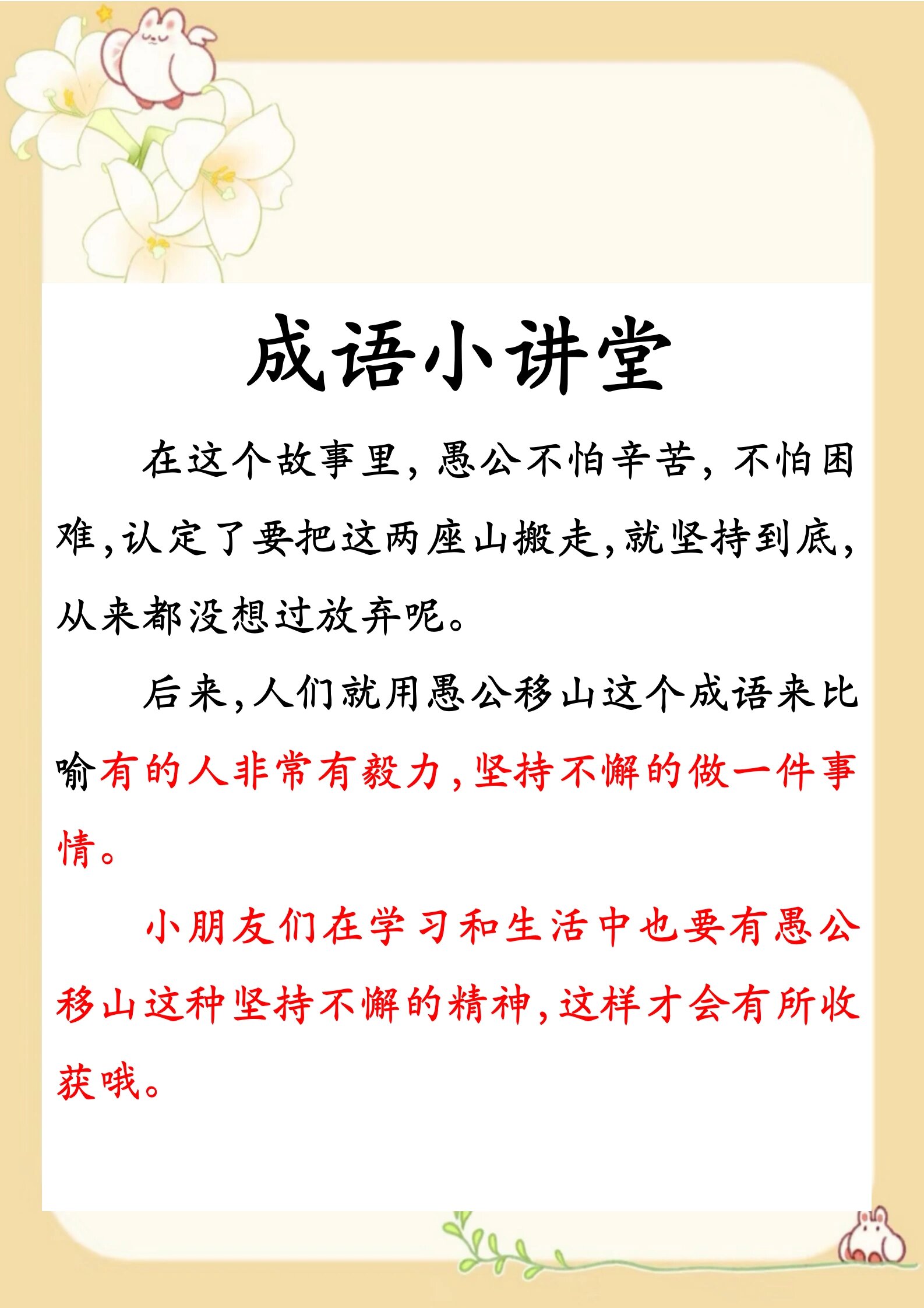 成语故事02:愚公移山