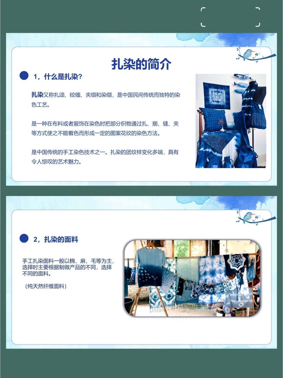 幼儿园扎染主题课件ppt20页 大班课件 扎染主题 传统工艺 视频演示 s