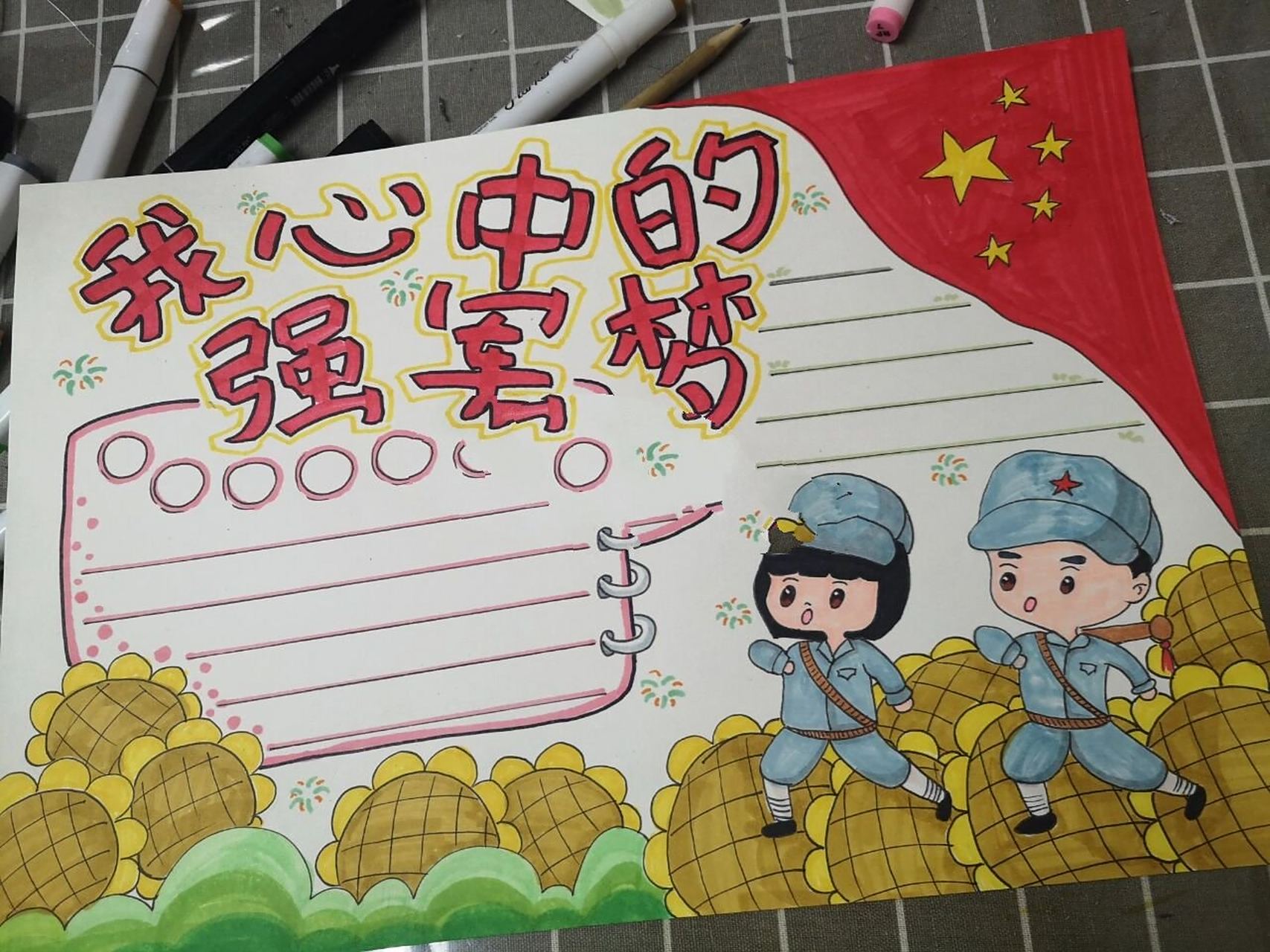 我心中的强军梦手抄报