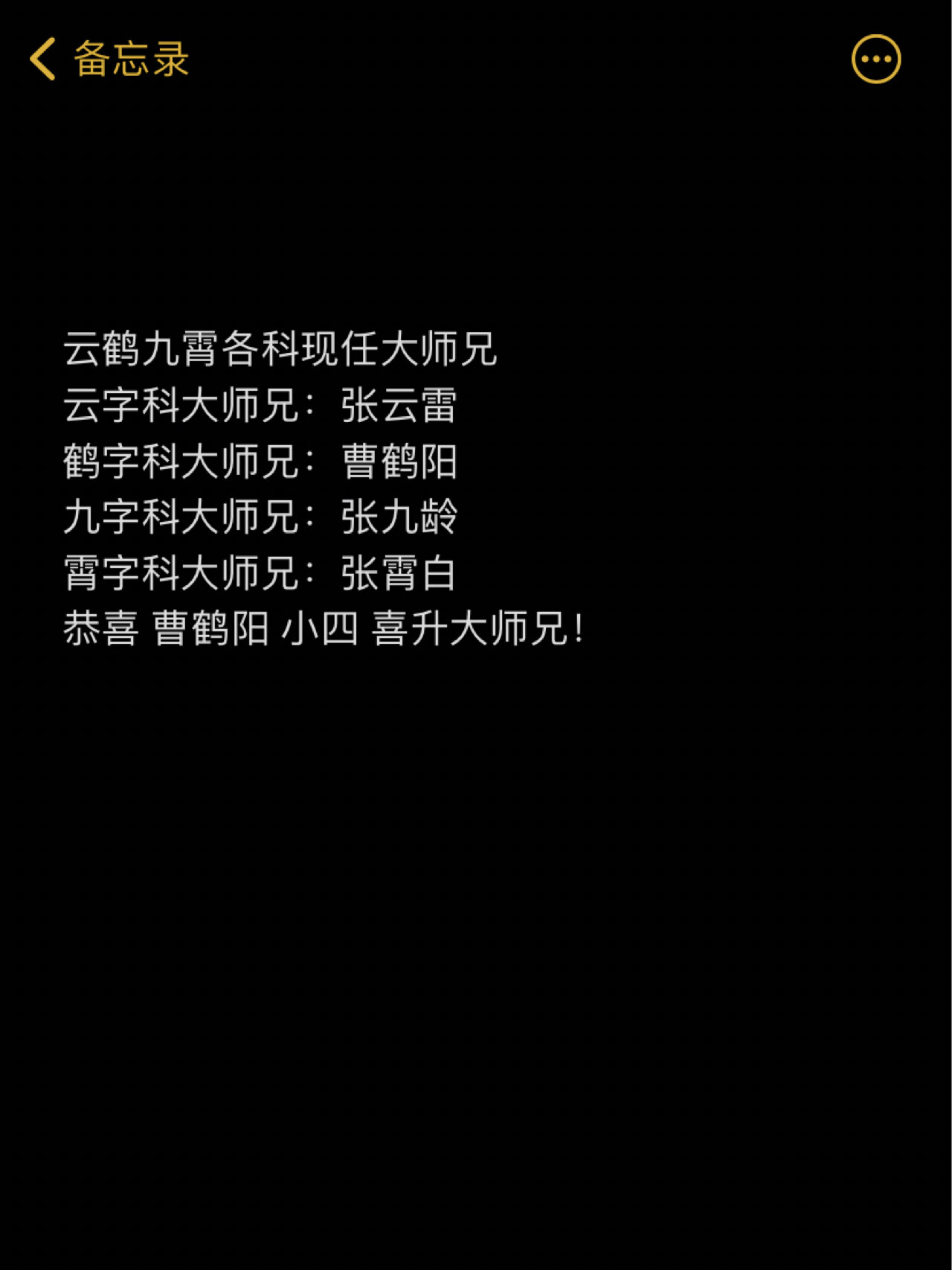 德云社最新家谱 评论区欢迎补充