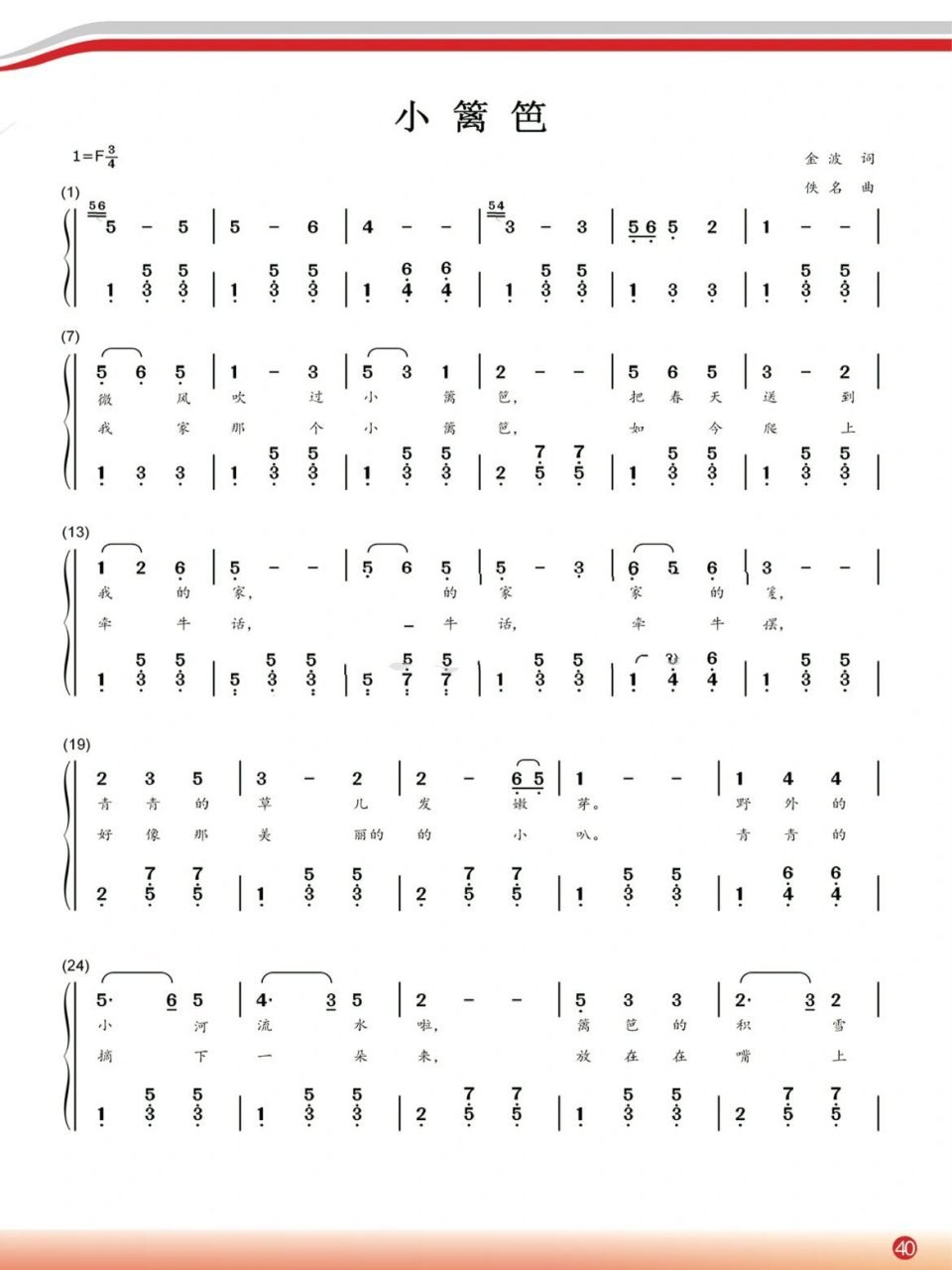 省级示范园必弹儿歌50首之f调《小篱笆》  78 这首歌是一首难度比较