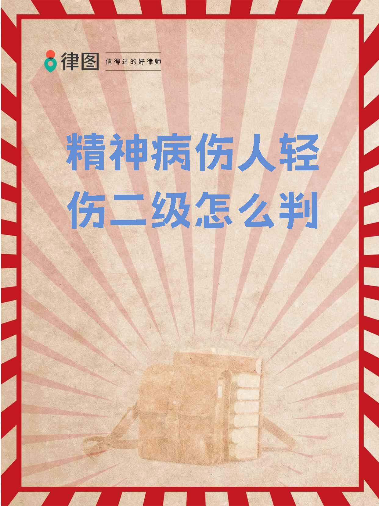精神病患者属于几级残疾(精神病每月1200元补贴怎么领)