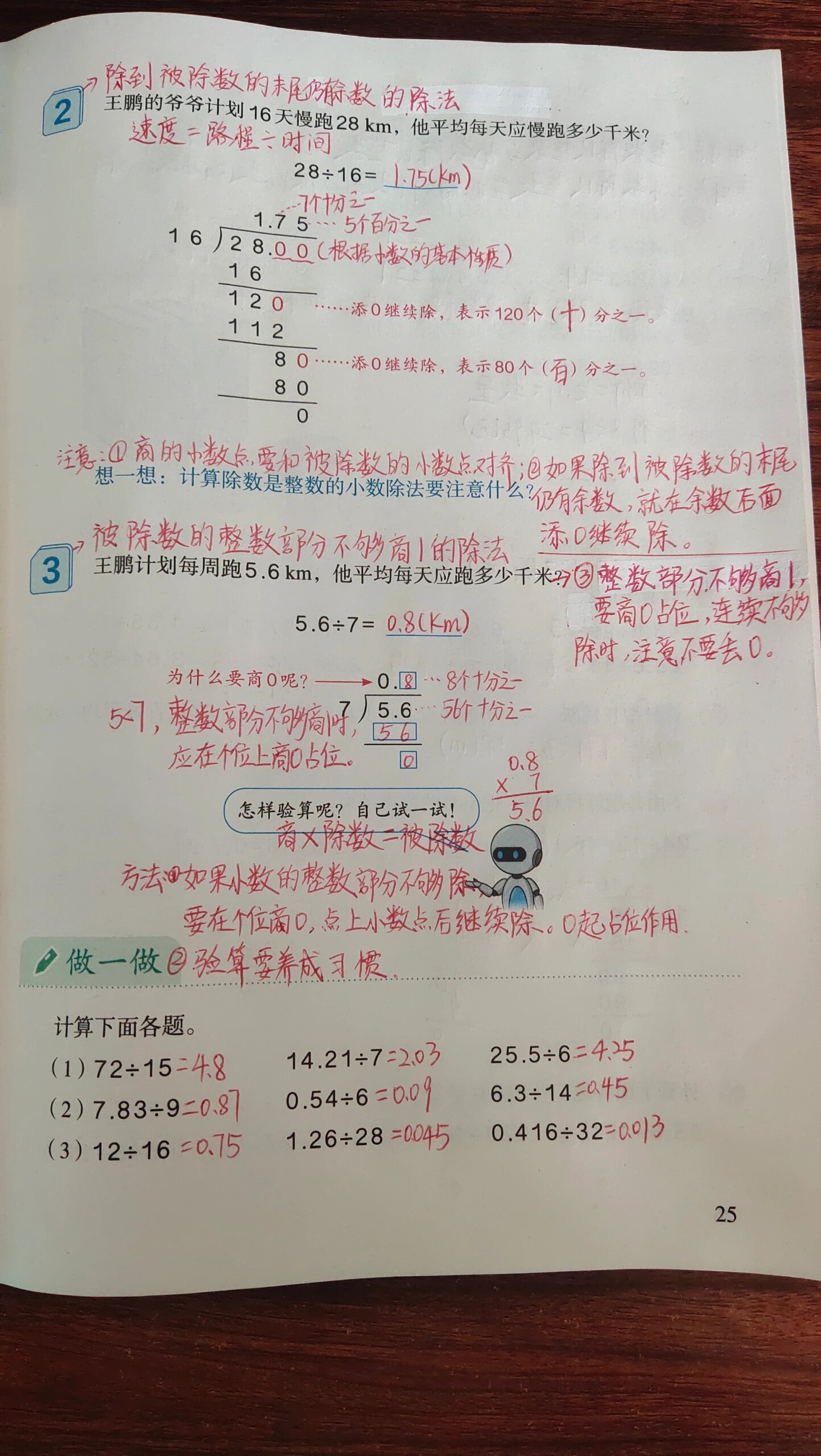 整数除法竖式计算图片