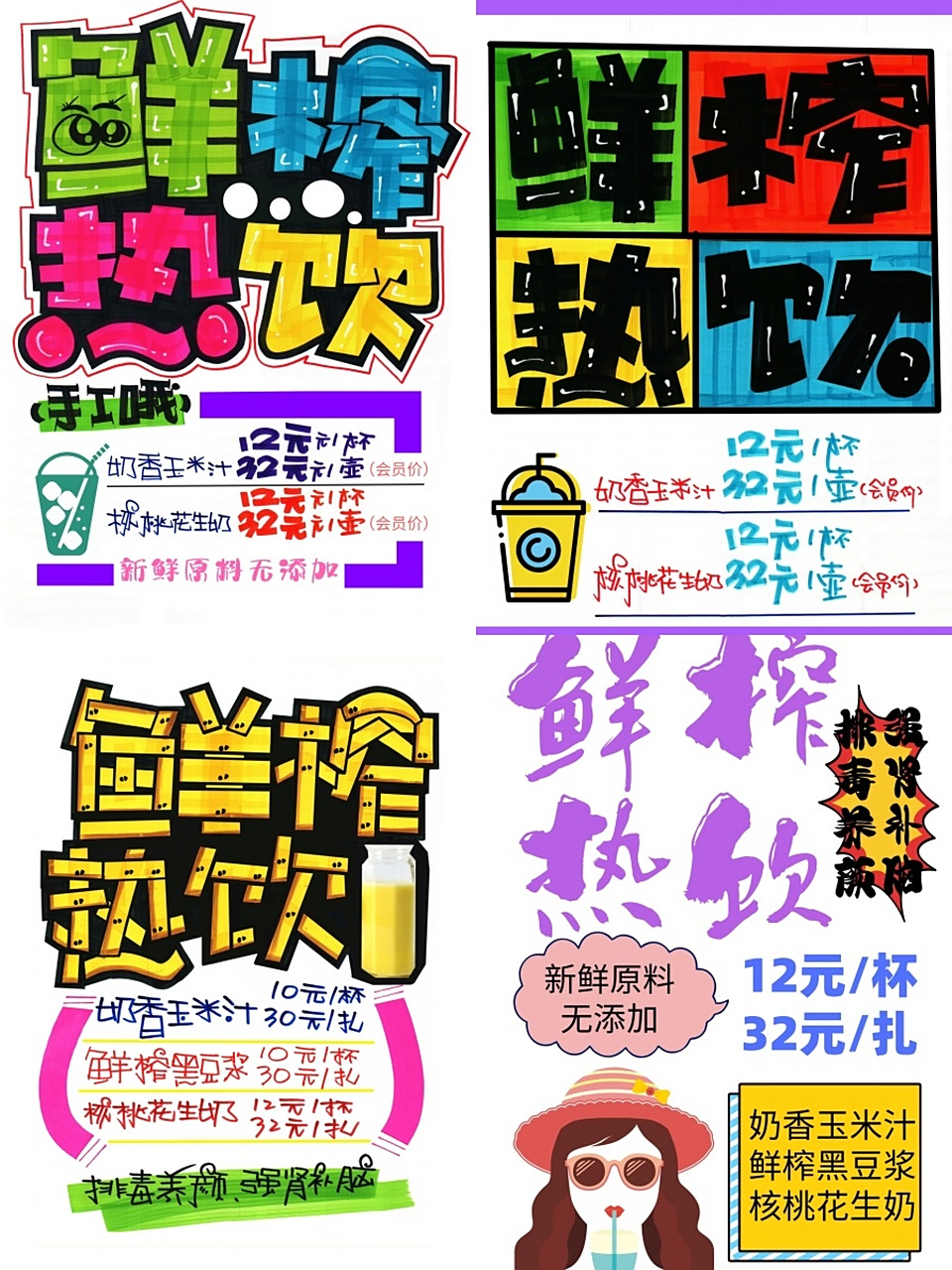 鲜榨热饮手绘pop海报|美食手绘pop海报 鲜榨热饮手绘pop海报|美食手绘