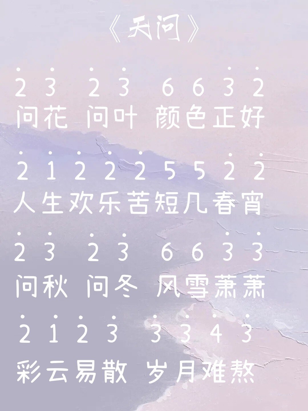 山河令主题曲《天问》