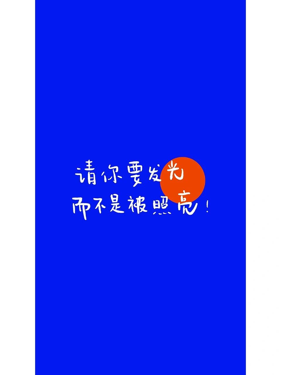 手写|去做吧,反正都会后悔 #手写文案# #网易云照片书# #手写# #每日