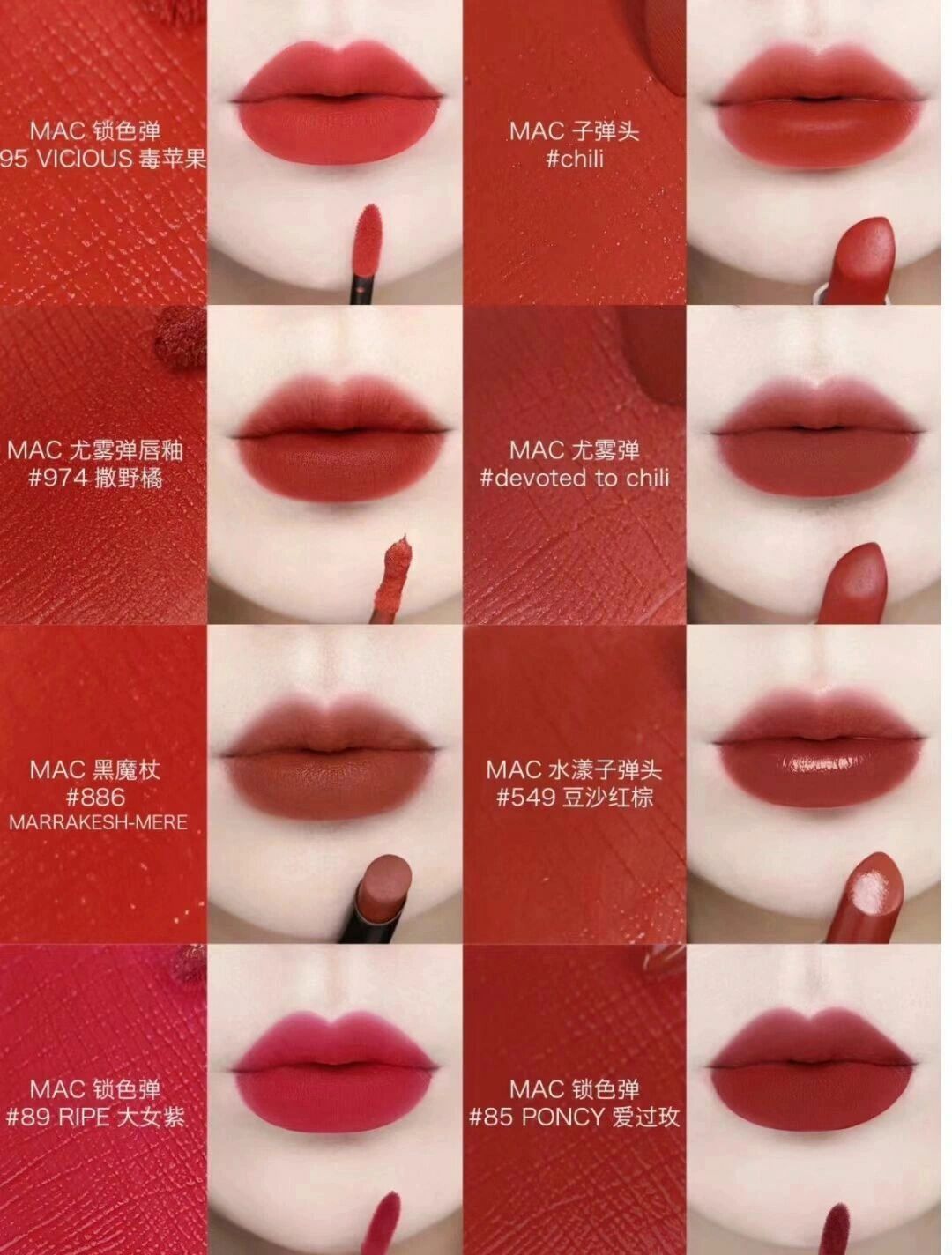 mac色号