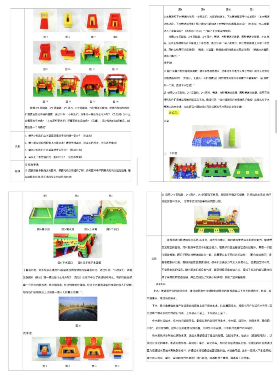 乐高洗手池教案图片