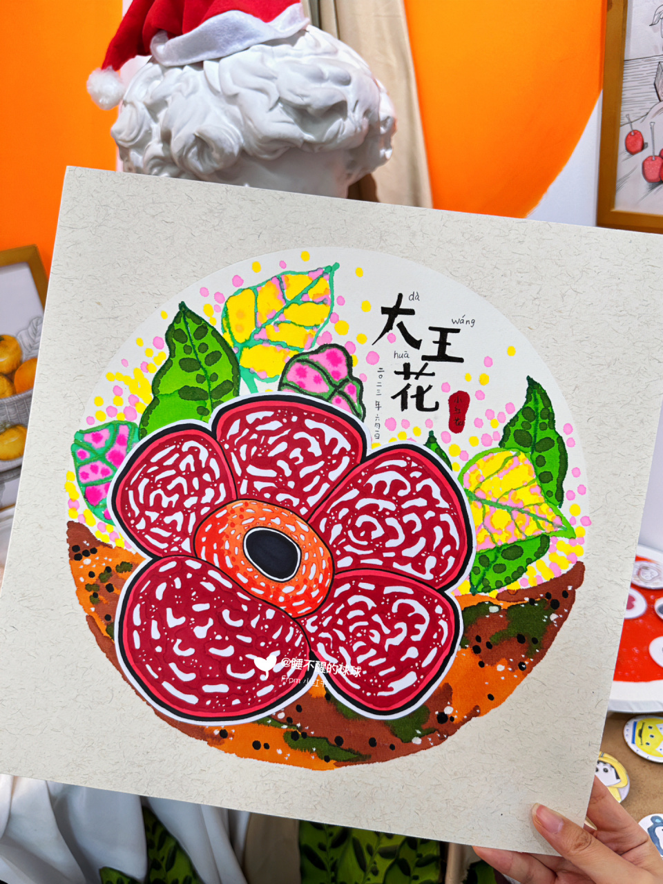 大王花 |儿童创意马克笔画 大王花 | 食人花 	 大王花世界上最大的花