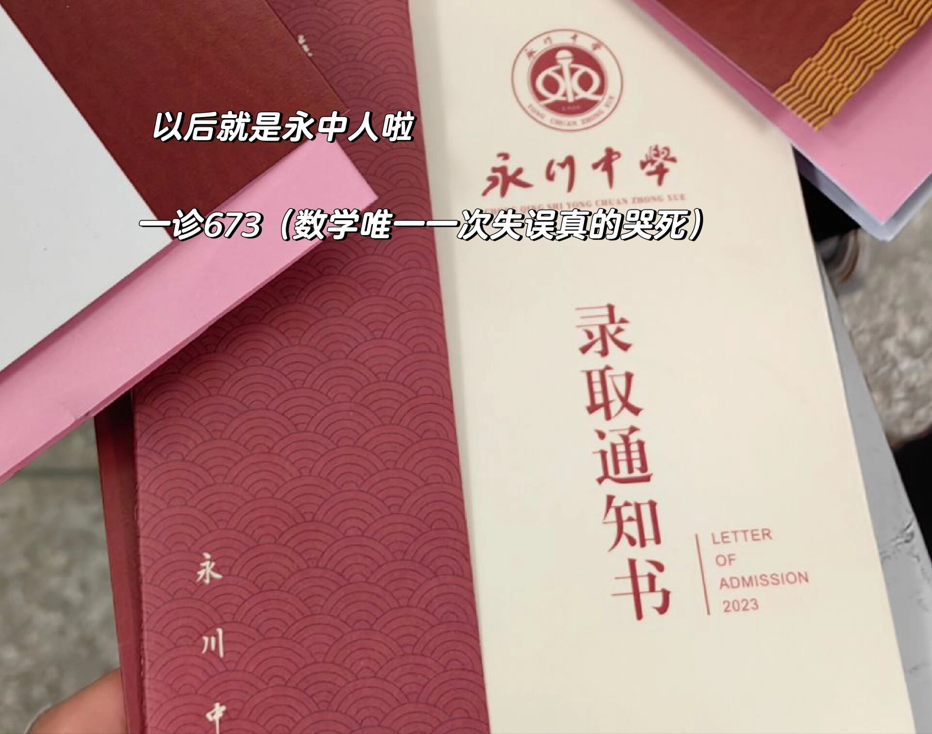 永川中学的一天