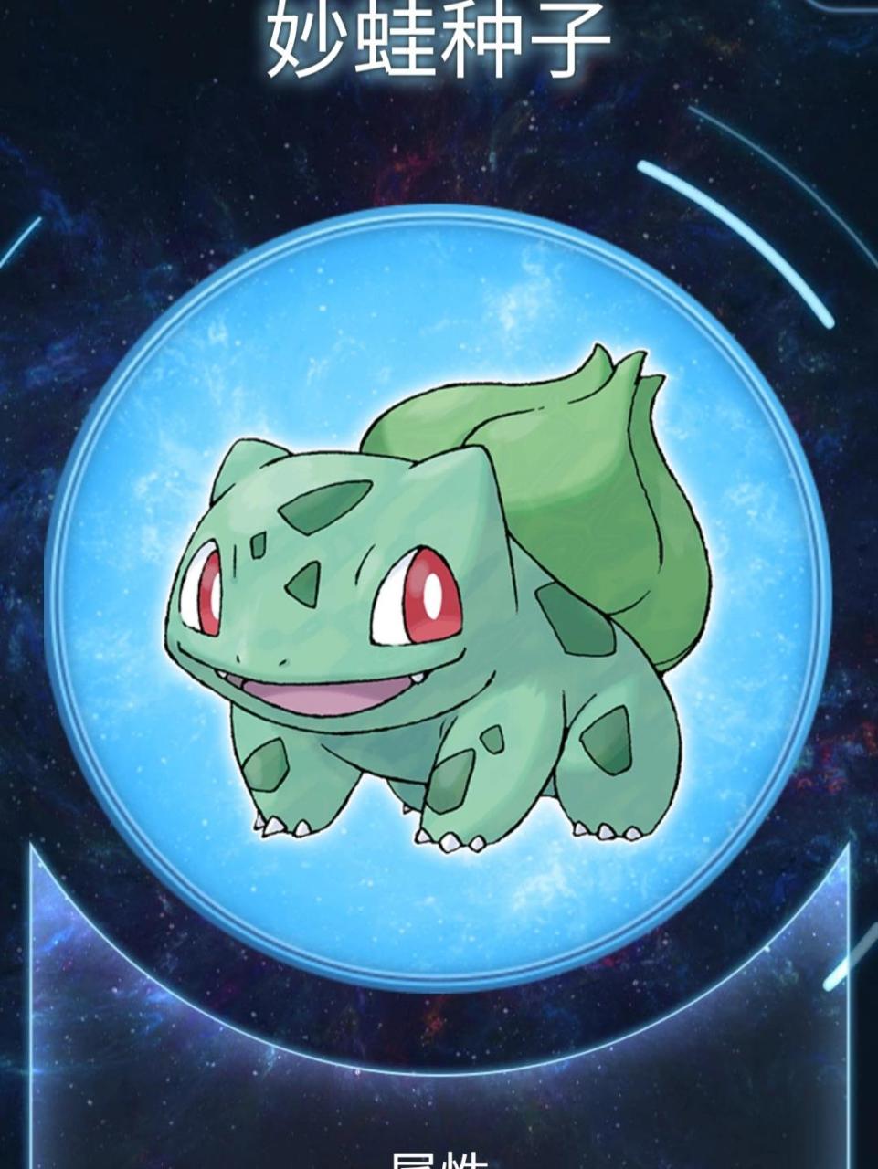 宝可梦图鉴 妙蛙种子 宝可梦图鉴001妙蛙种子 