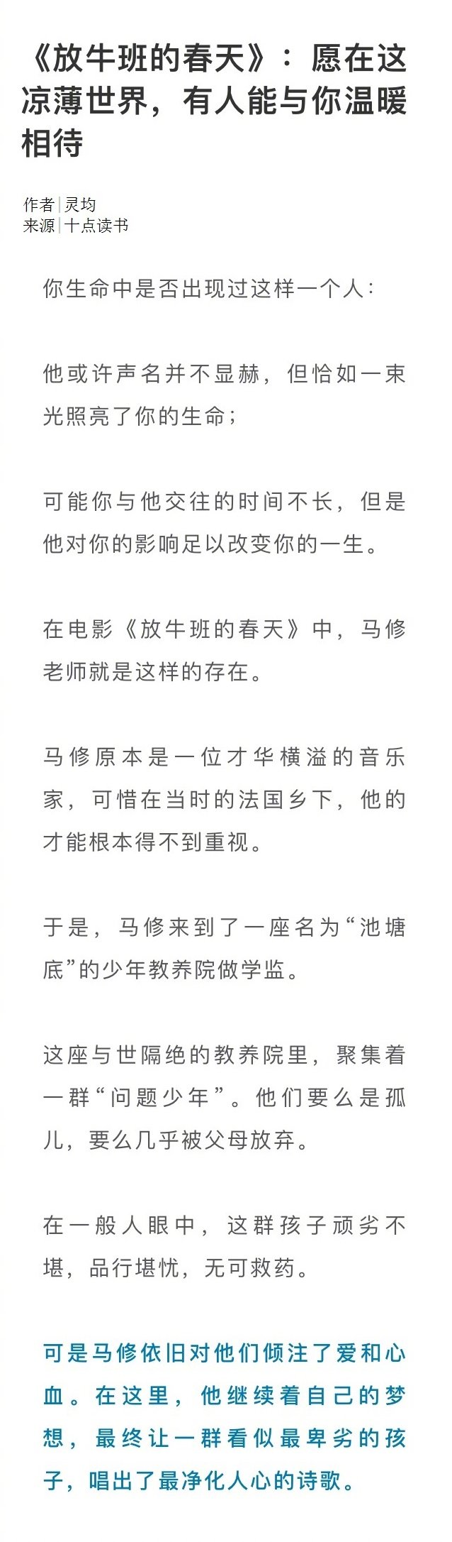 《放牛班的春天》:願在這涼薄世界,有人能與你溫暖相待