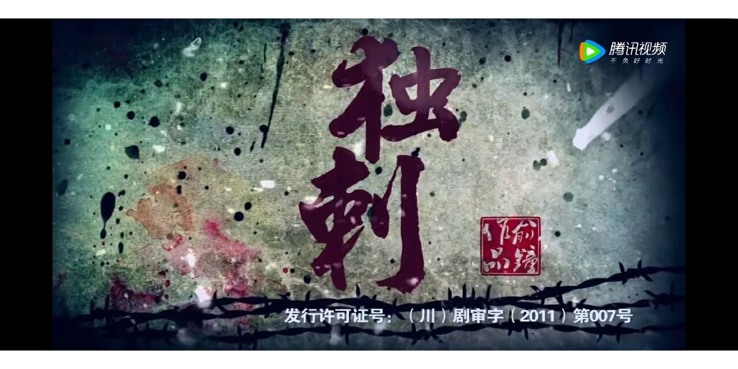 独刺 太好看了熬夜也要看完的剧 节奏紧张剧情合理