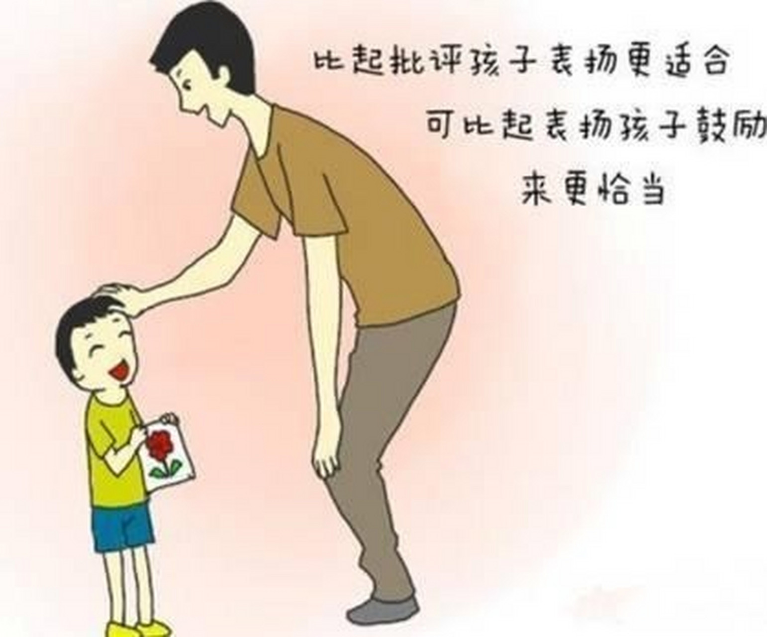 激励孩子积极向上的6句话 95赞赏和激励是促使孩子进步的有效方法.