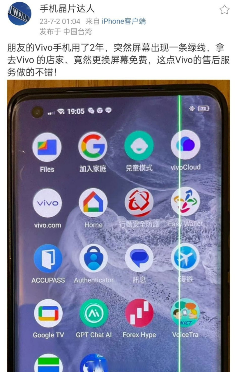 一堆谷歌全家桶,应该是台湾的vivo吧?