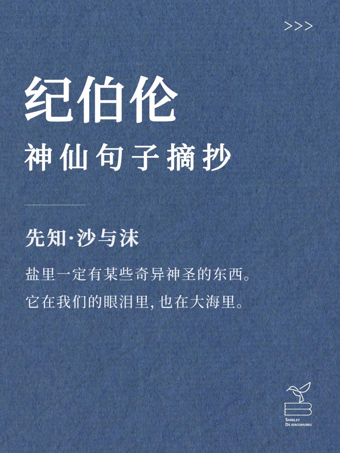 纪伯伦的作品闪