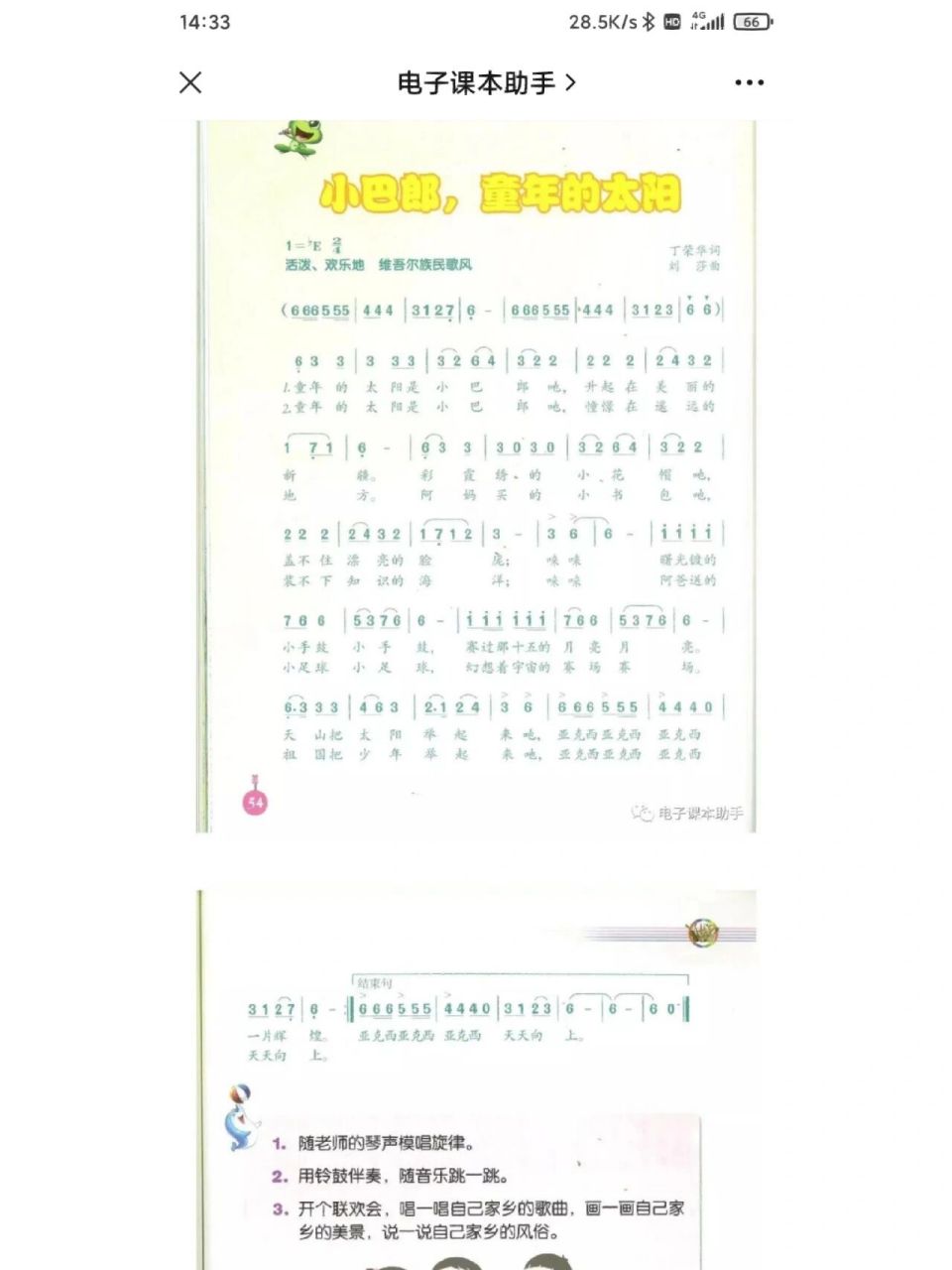 小巴郎,童年的太阳