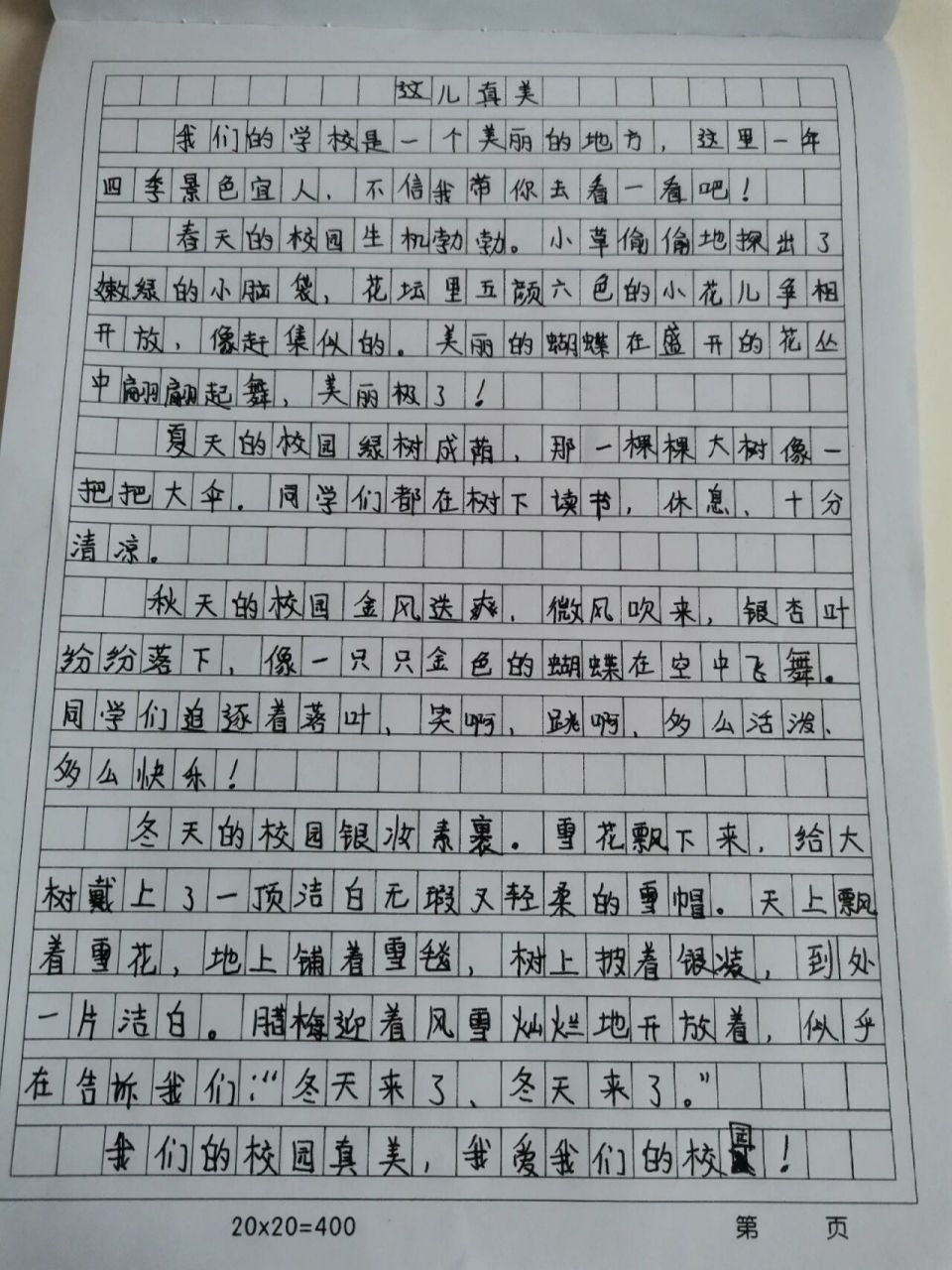 三年级语文上册第六单元习作作文这儿真美