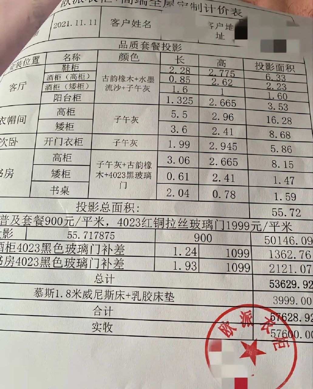 大家帮我看下欧派全屋定制价格高不高?