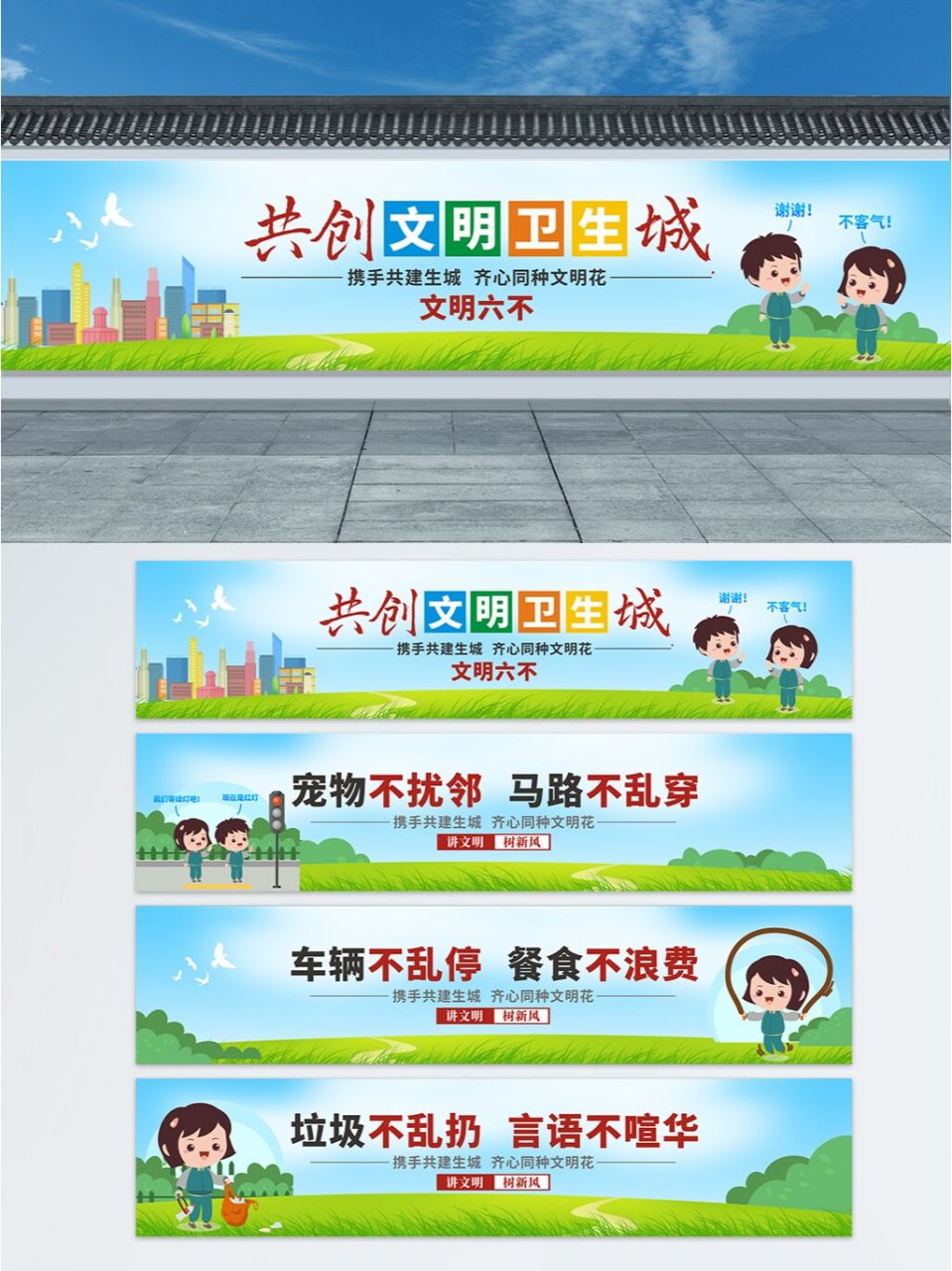 墙绘素材丨文明城市创文创卫宣传标语psd
