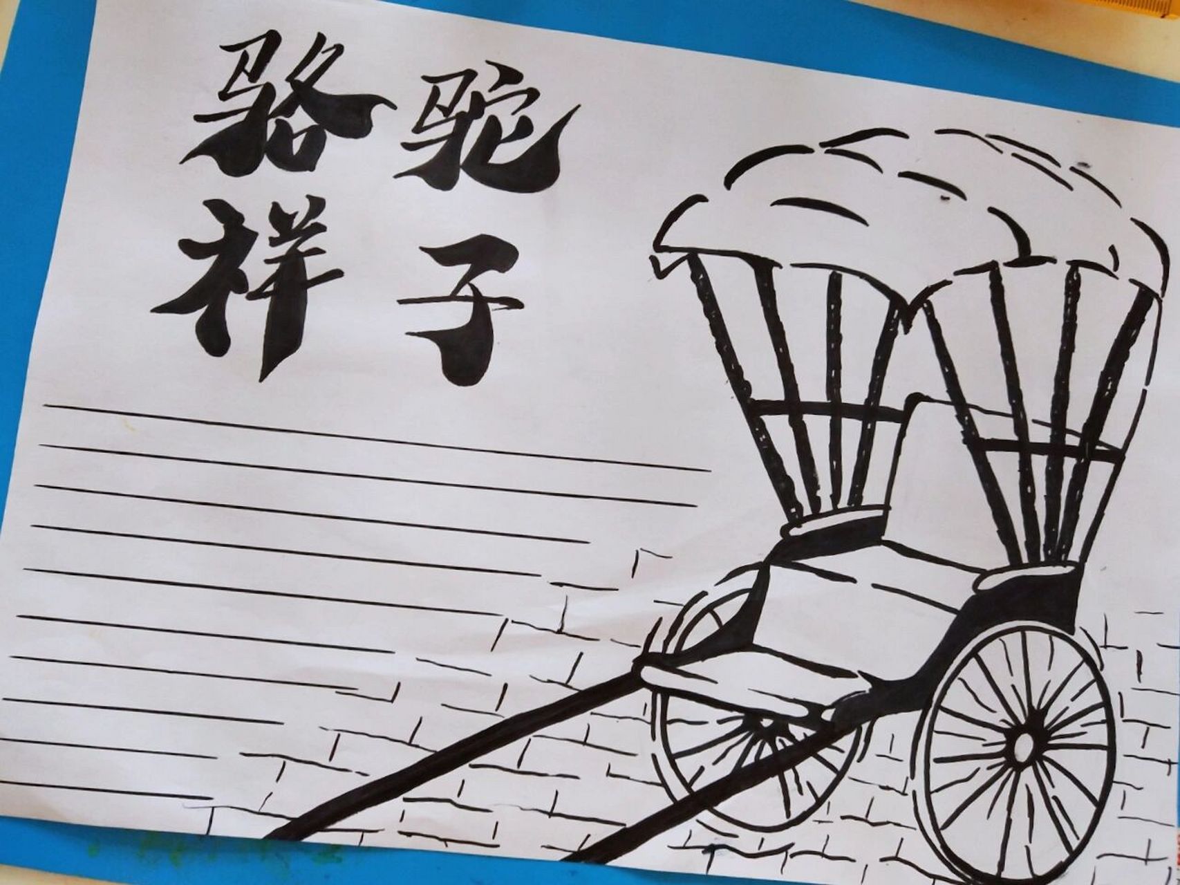 超简单骆驼祥子手抄报|黑白手抄报 黄包车简笔画