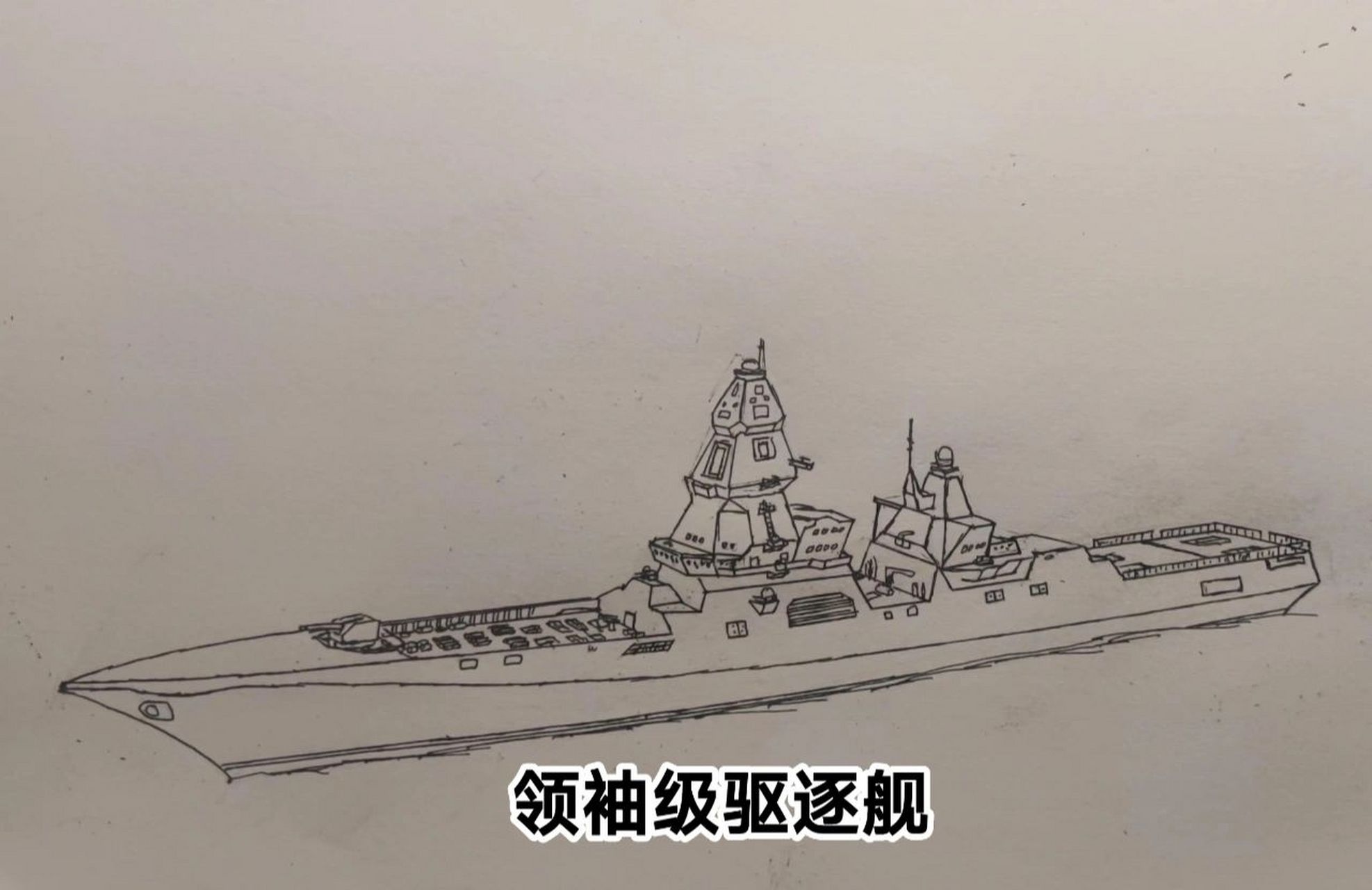 俄罗斯军舰手绘(一) 俄罗斯军舰手绘(一)